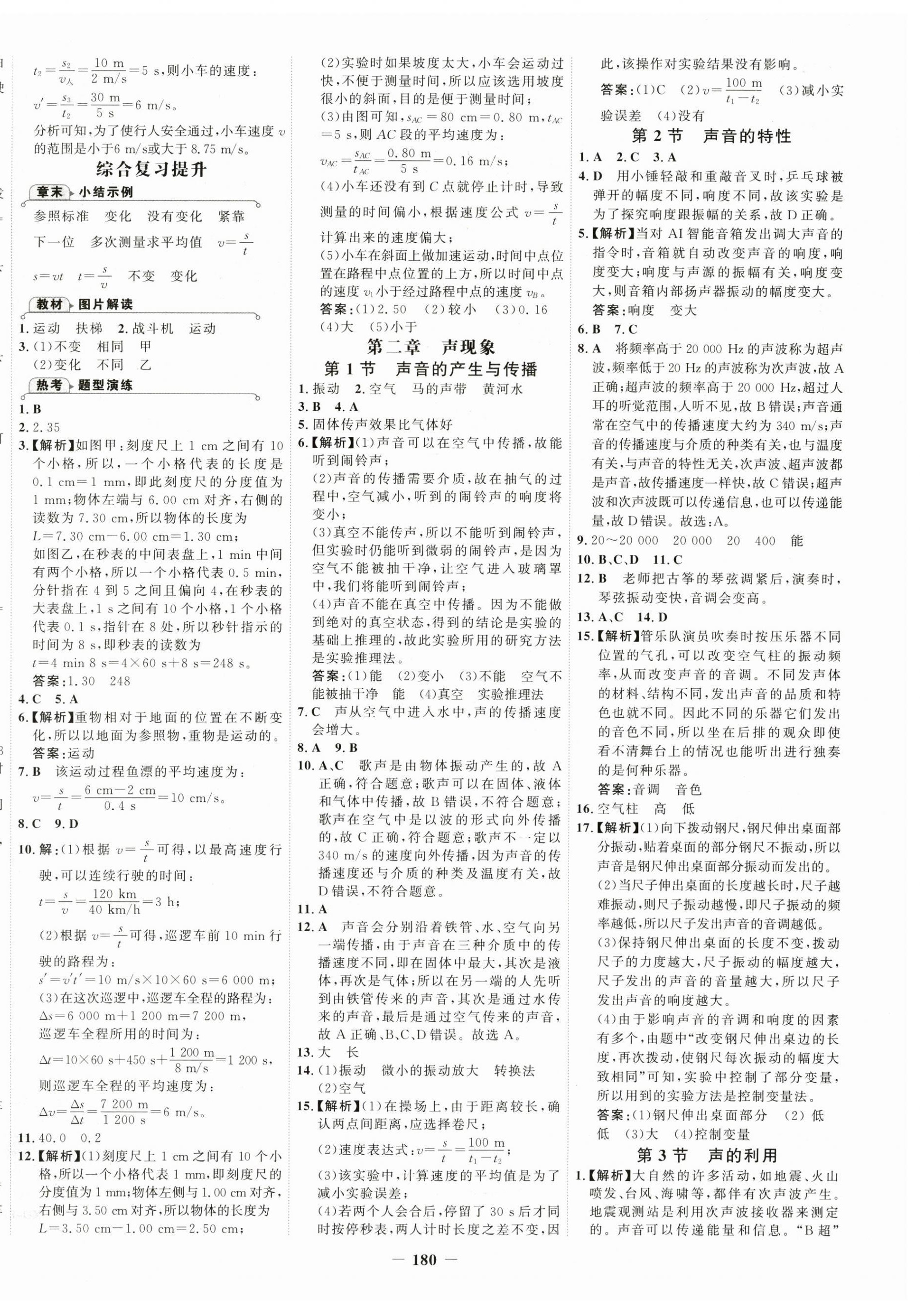 2025年世紀(jì)金榜金榜學(xué)案八年級物理上冊人教版廣西專版 第8頁