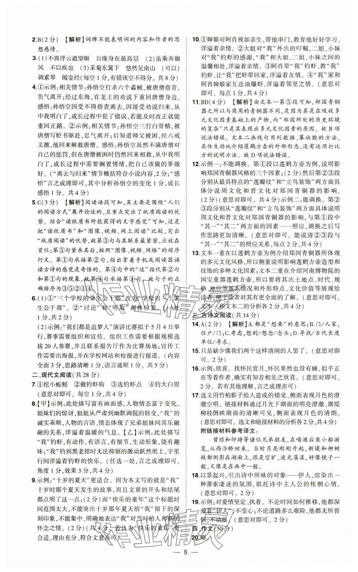 2024年优学教育河南中考试题精编语文 第8页