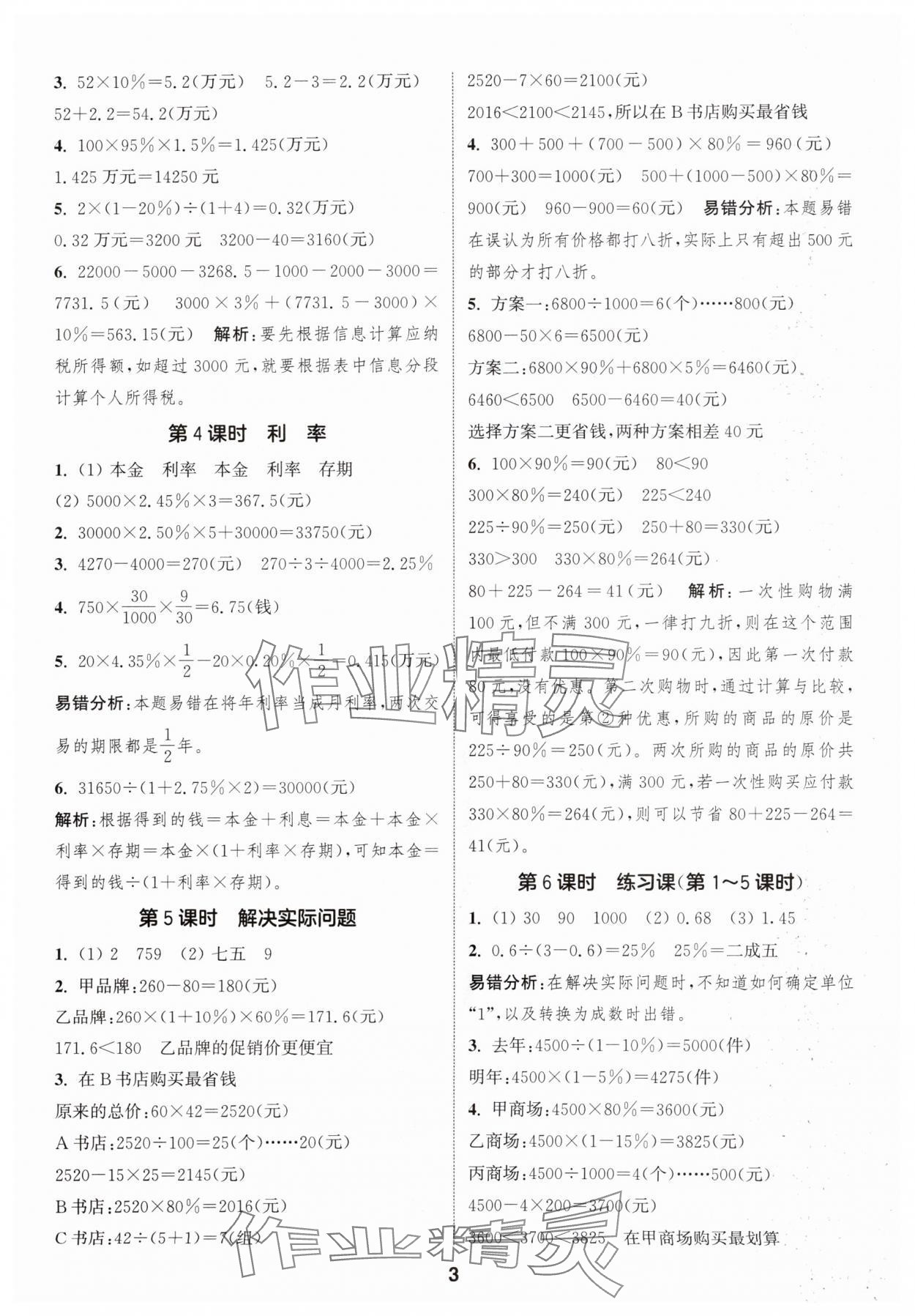 2025年通成學(xué)典課時作業(yè)本六年級數(shù)學(xué)下冊人教版福建專版 第3頁