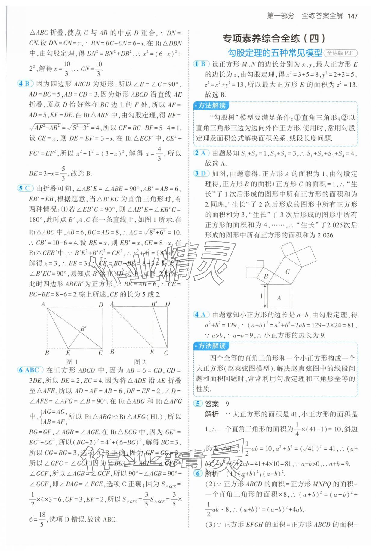 2025年5年中考3年模擬八年級(jí)數(shù)學(xué)下冊(cè)青島版 第21頁(yè)