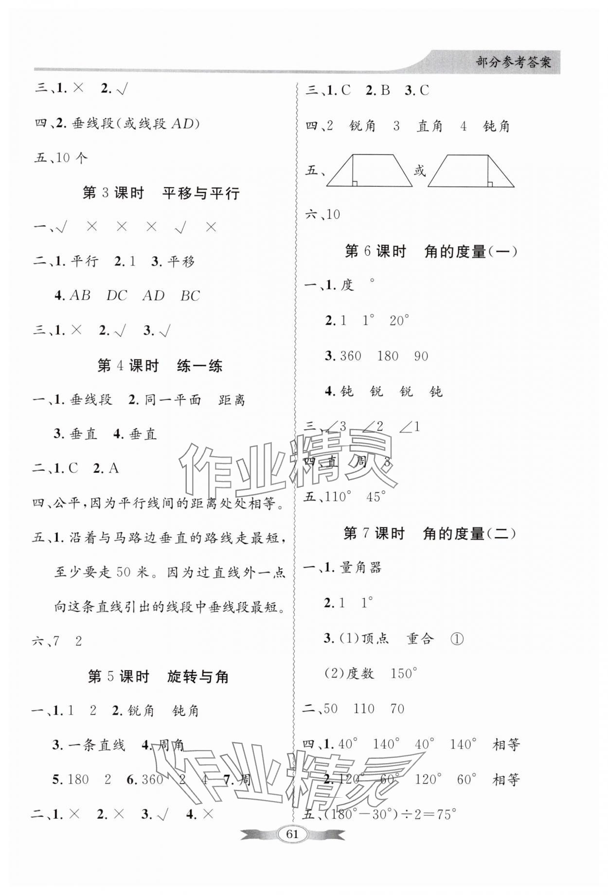 2024年同步導(dǎo)學(xué)與優(yōu)化訓(xùn)練四年級(jí)數(shù)學(xué)上冊(cè)北師大版 第3頁(yè)