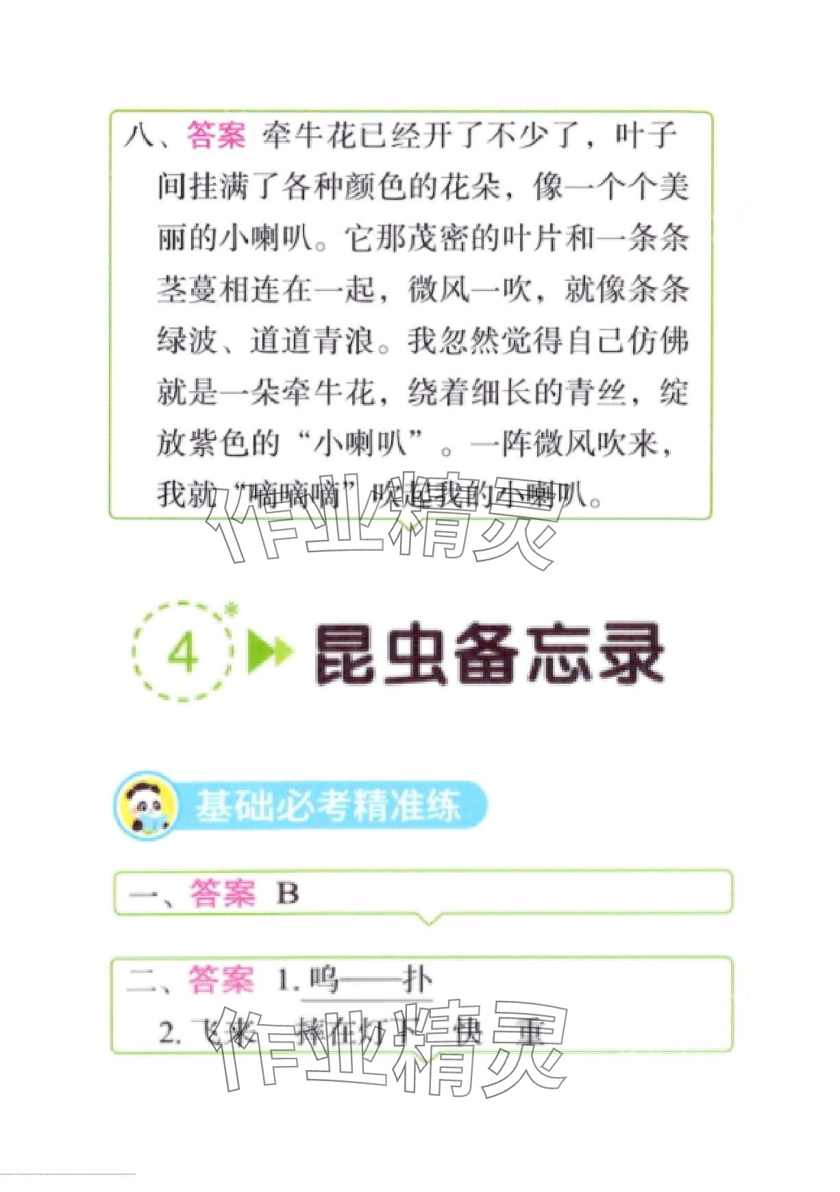 2024年黃岡學霸天天練三年級語文下冊人教版 第7頁