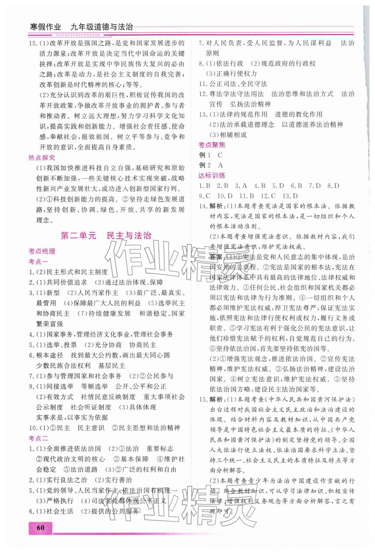 2026年寒假作業(yè)內(nèi)蒙古大學(xué)出版社九年級(jí)道德與法治&nbsp;第2頁(yè)