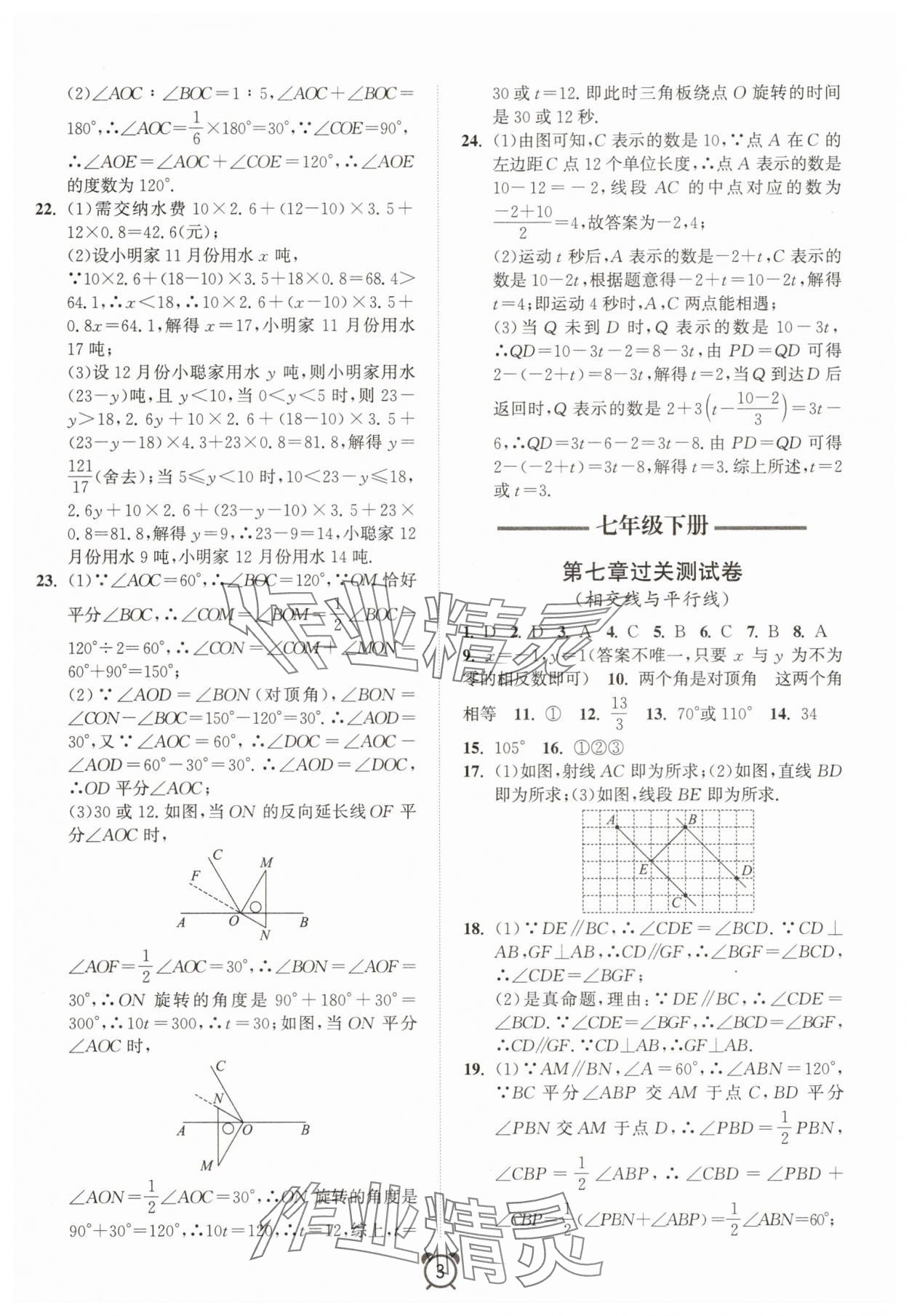 2025年暑假大串聯(lián)七年級數(shù)學(xué)人教版 第3頁