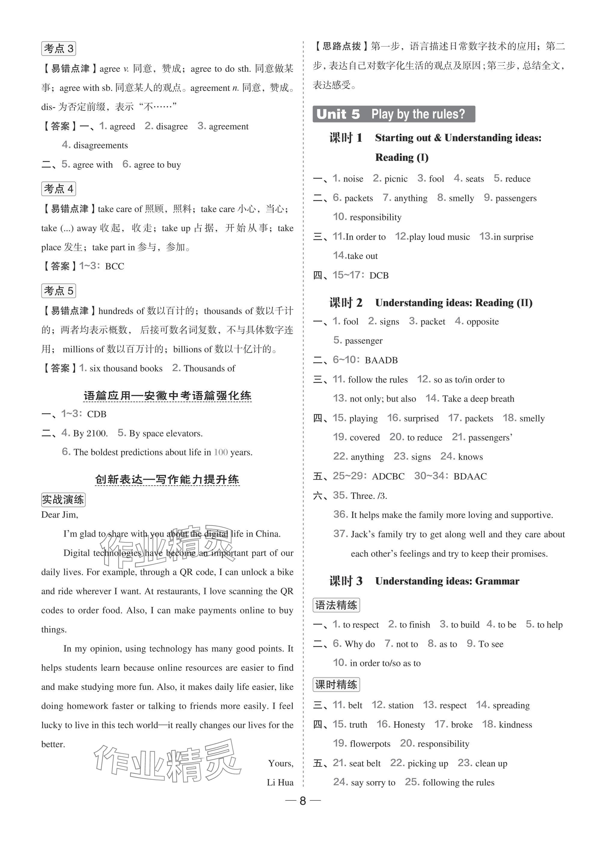 2025年点拨训练八年级英语上册外研版安徽专版 参考答案第8页