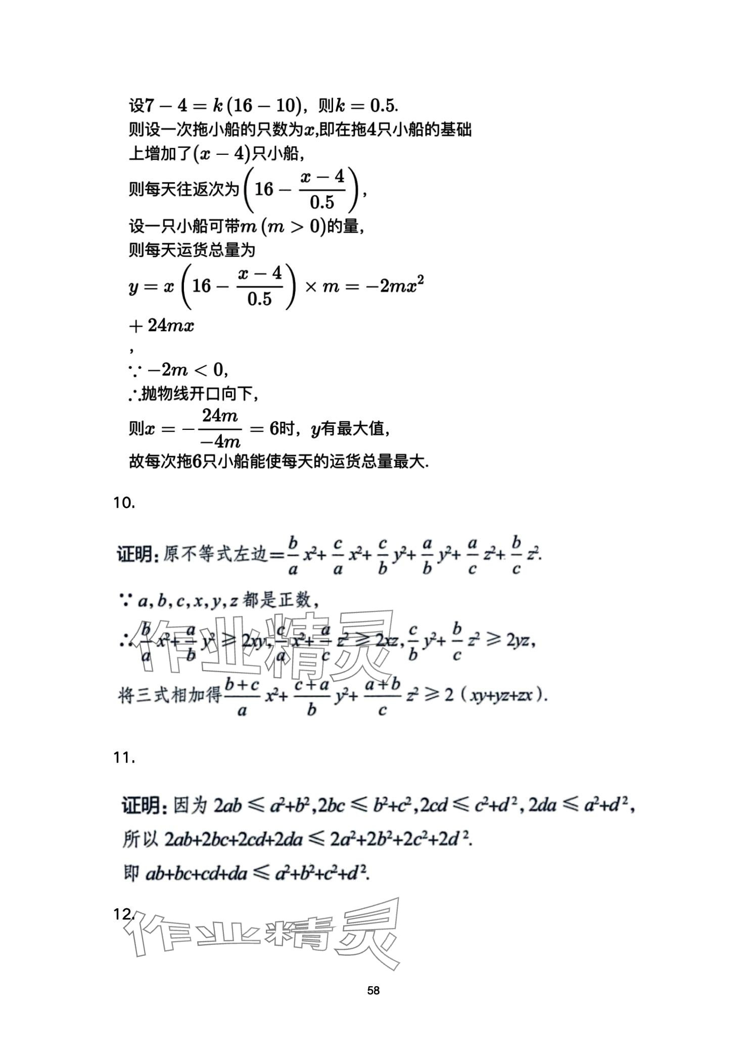 2024年教材課本高中數(shù)學(xué)必修第一冊(cè)蘇教版 第58頁(yè)