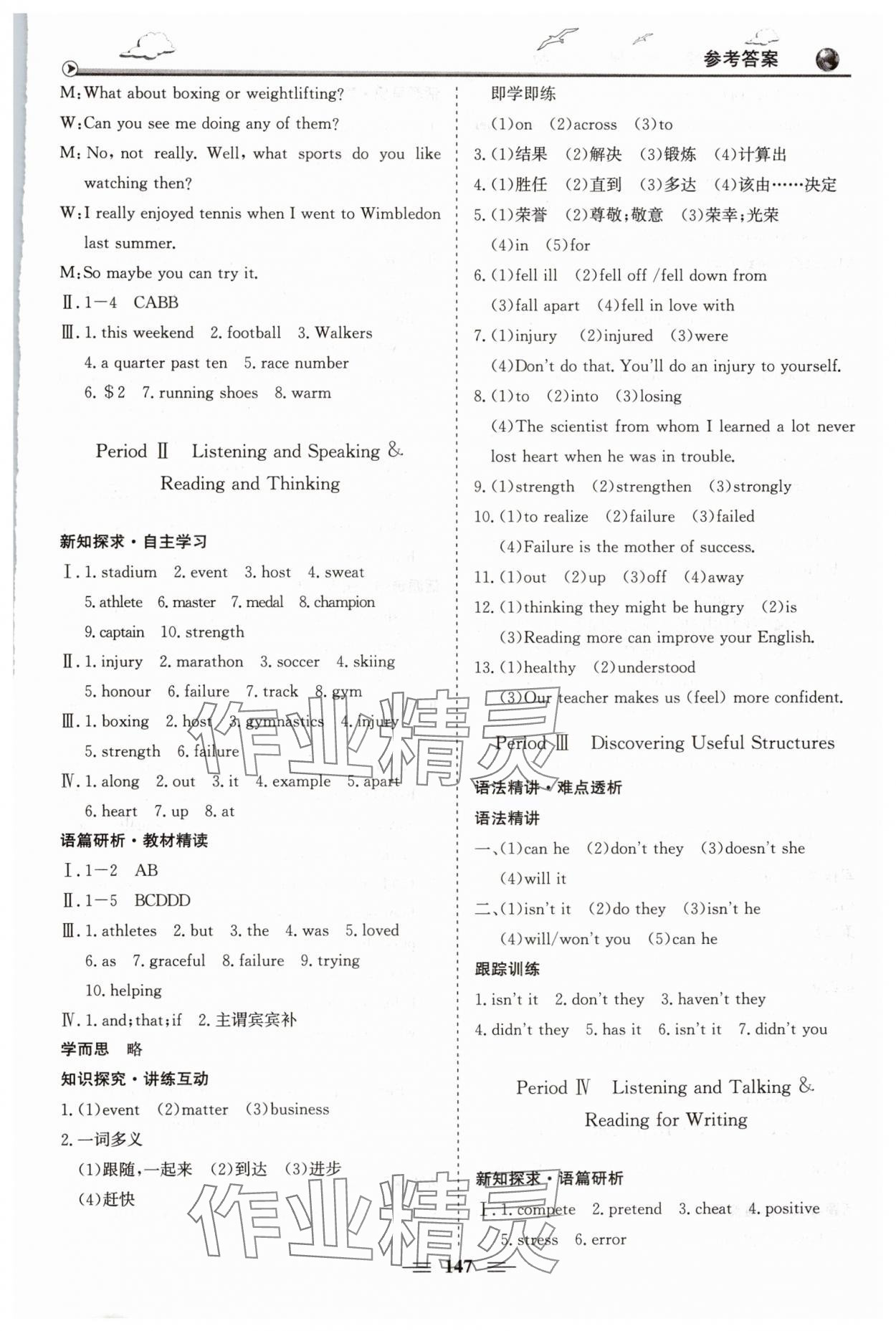 2024年同步練習(xí)冊明天出版社高中英語必修第一冊人教版 第5頁