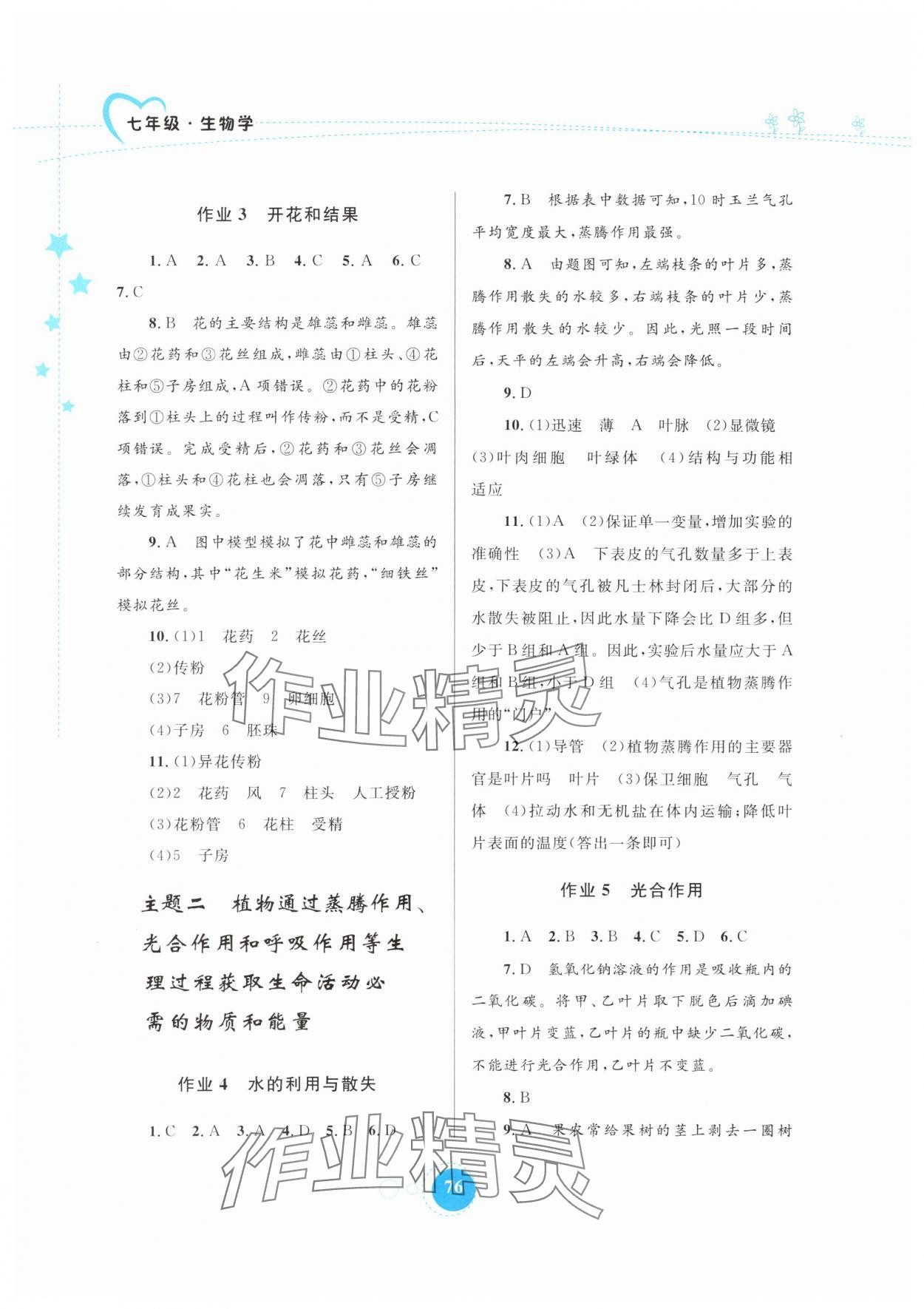 2025年暑假作业内蒙古教育出版社七年级生物 第2页