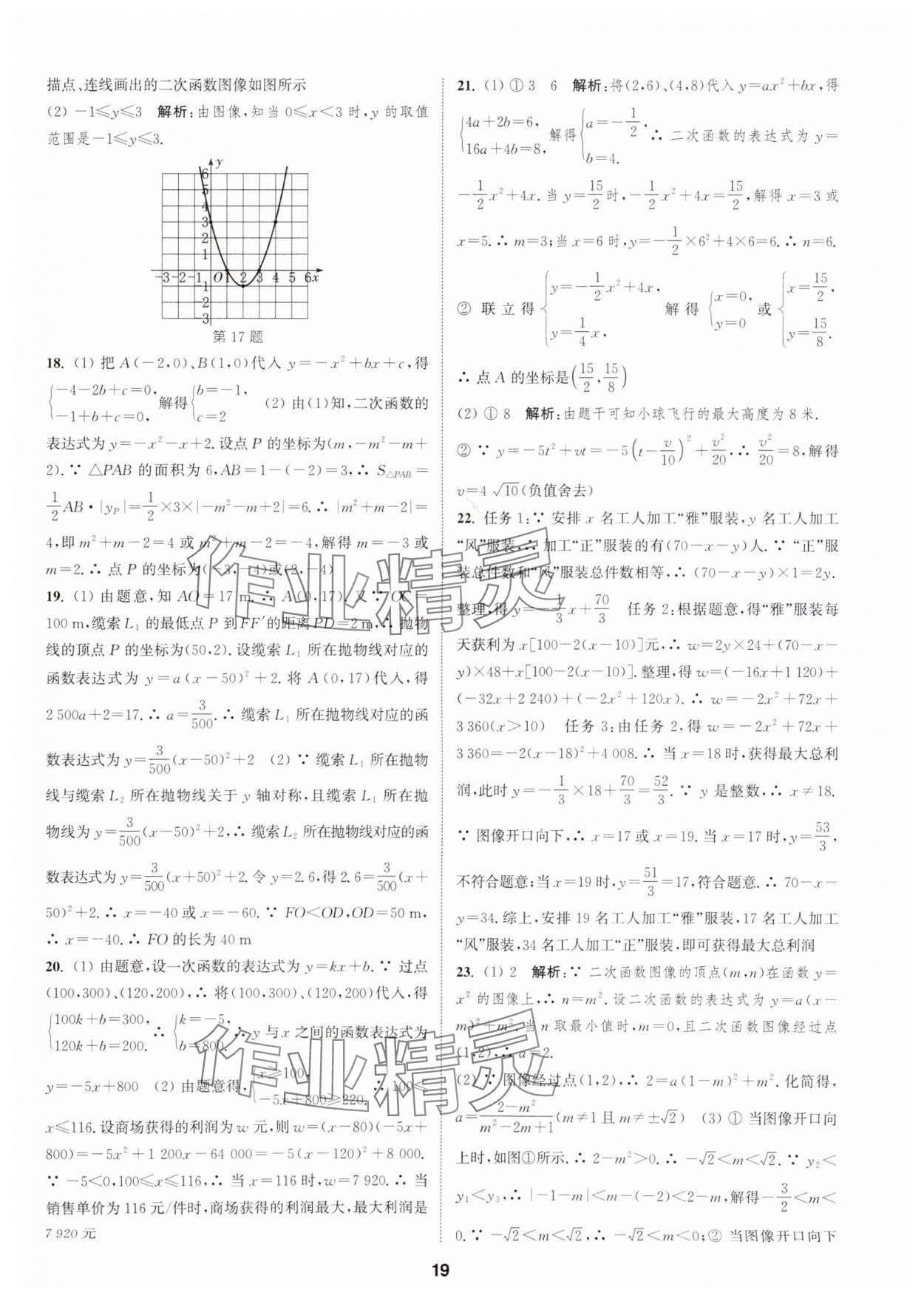 2025年通城學典全程測評卷九年級數(shù)學全一冊蘇科版 第19頁