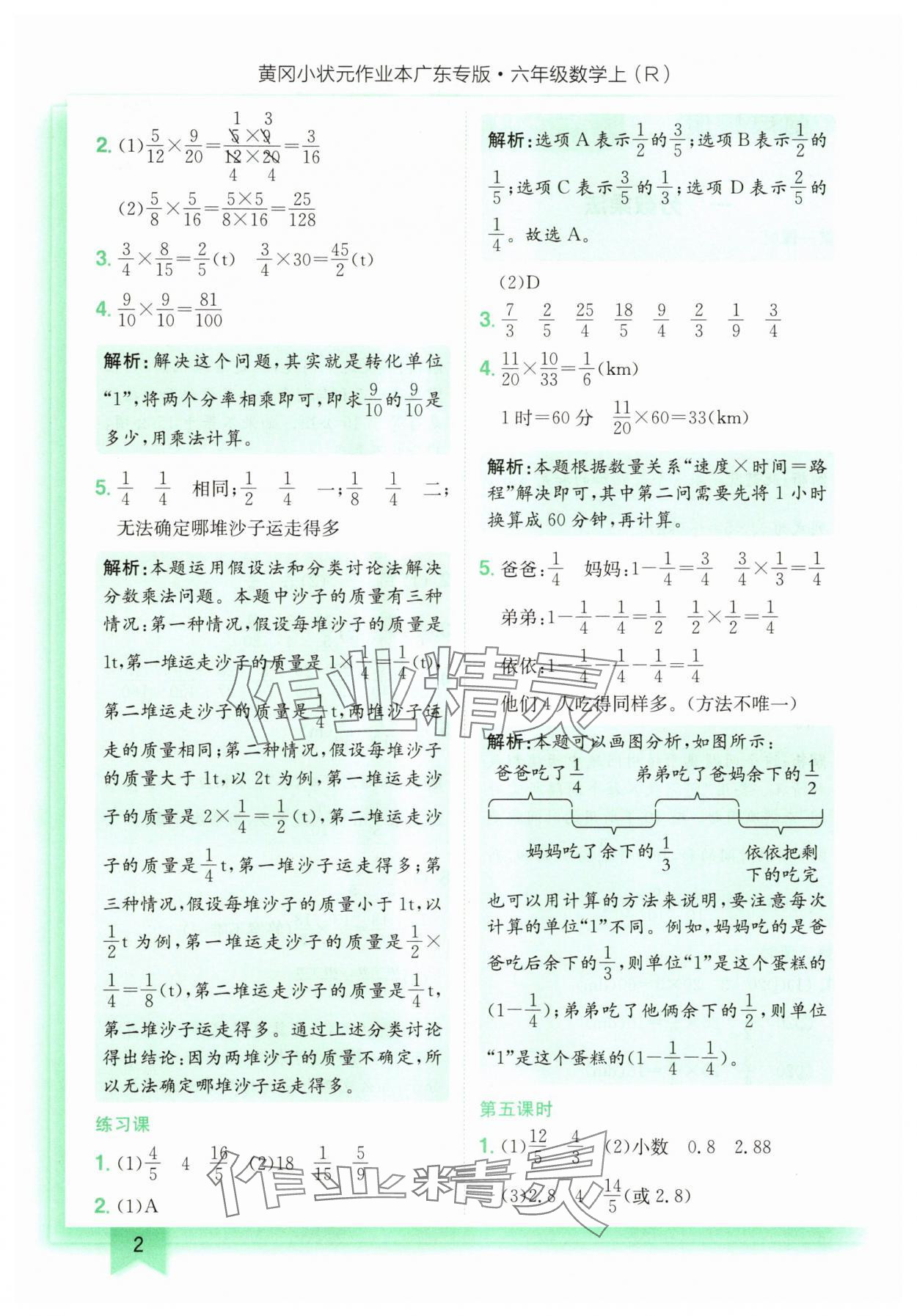 2025年黄冈小状元作业本六年级数学上册人教版广东专版 第2页