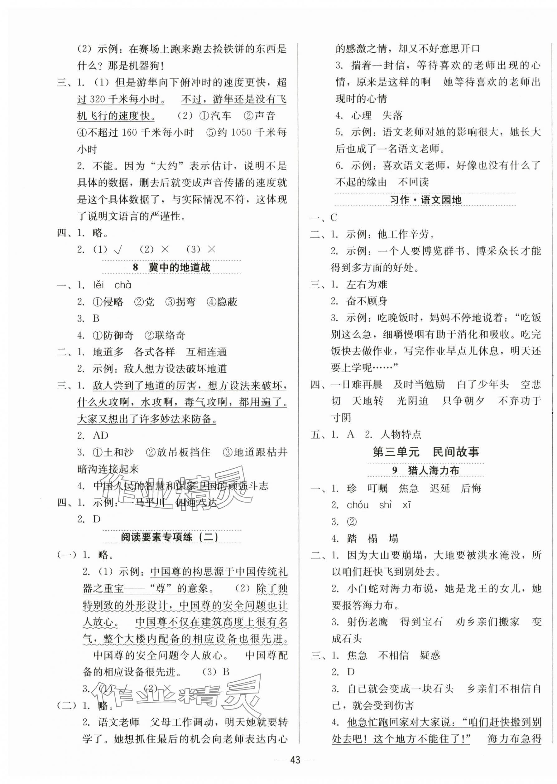 2025年新课标同步学练测五年级语文上册人教版&nbsp;第3页