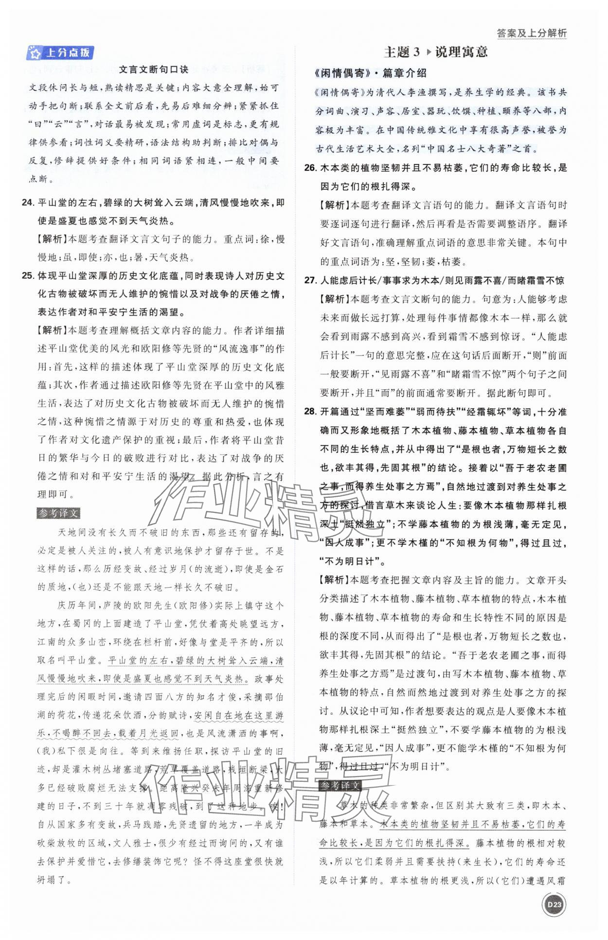 2025年中考真題分類語文&nbsp;第23頁