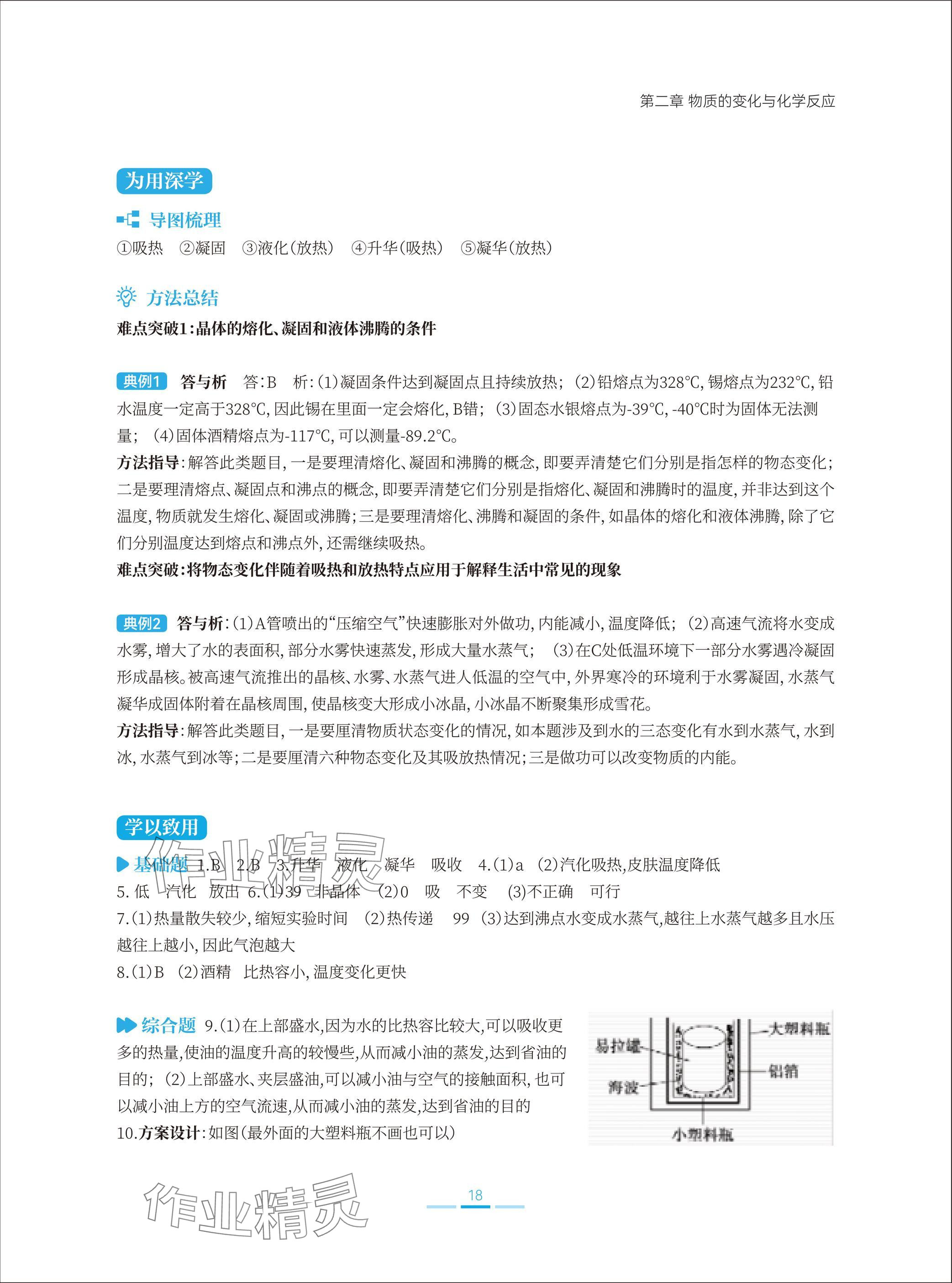 2025年學(xué)思用合一初中科學(xué)1加X中考復(fù)習(xí)導(dǎo)學(xué)案 參考答案第18頁