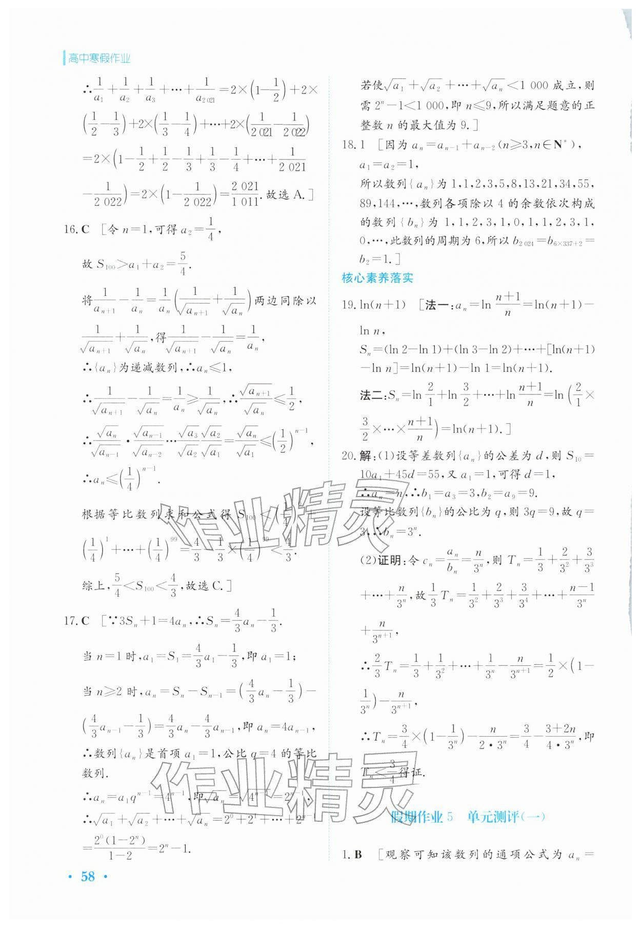 2026年寒假作業(yè)安徽教育出版社高二數(shù)學選擇性必修第二冊人教版&nbsp;第10頁