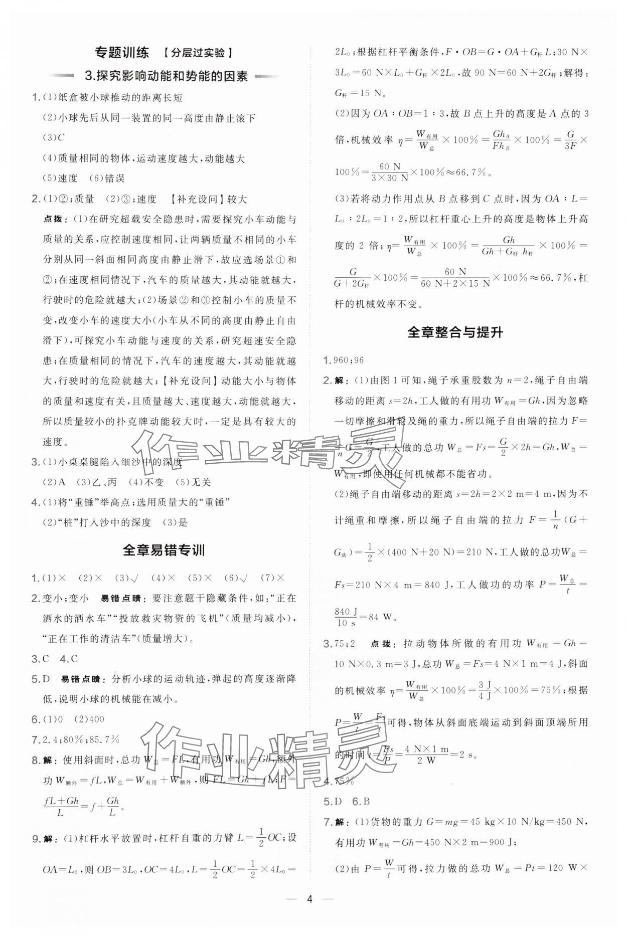 2024年點撥訓(xùn)練九年級物理上冊滬粵版安徽專版 第4頁