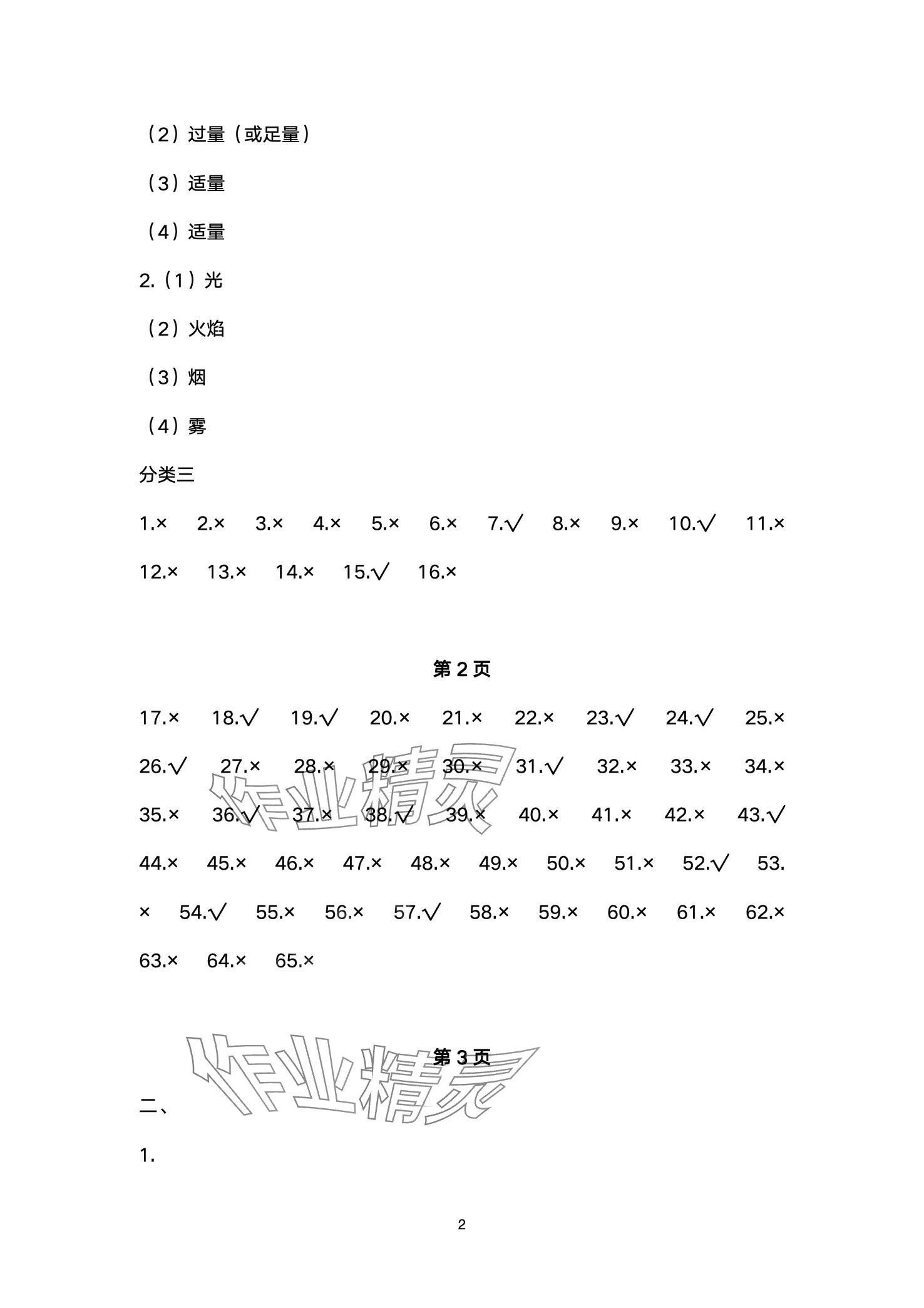 2024年超级课堂中考冲刺化学湖北专版 第2页
