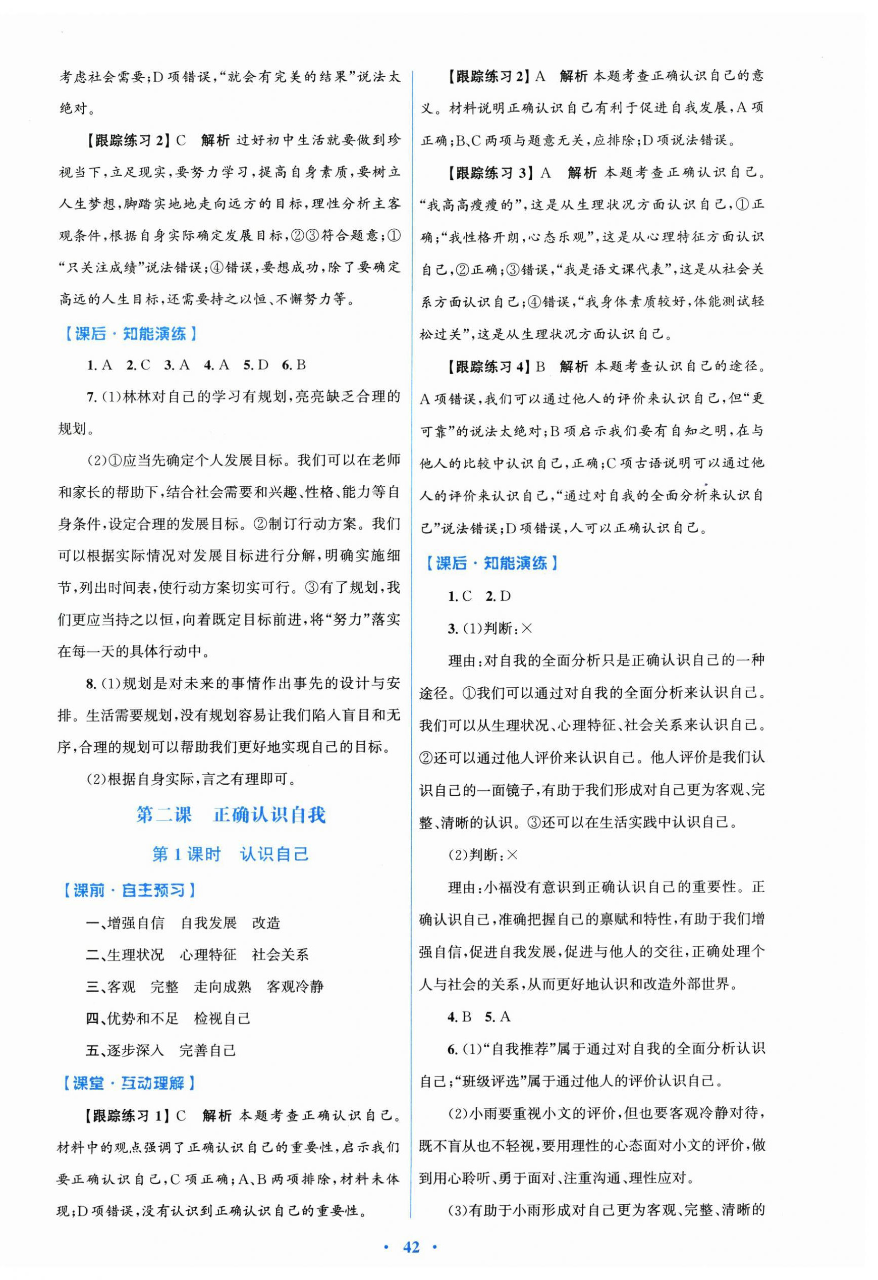 2025同步测控优化设计七年级上册道德与法治人教精编版 第2页