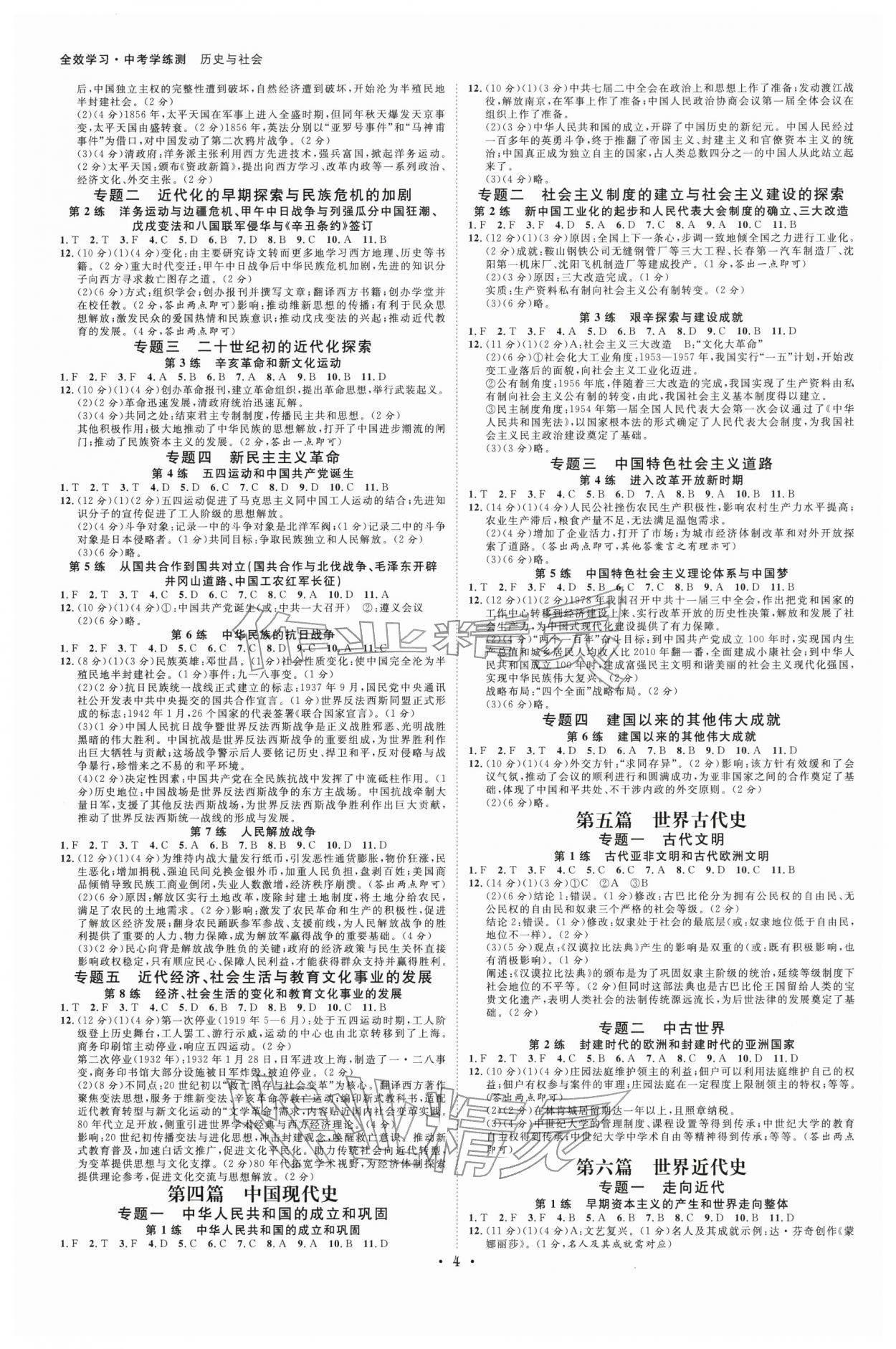 2026年全效學習中考學練測歷史與社會浙江專版&nbsp;參考答案第3頁