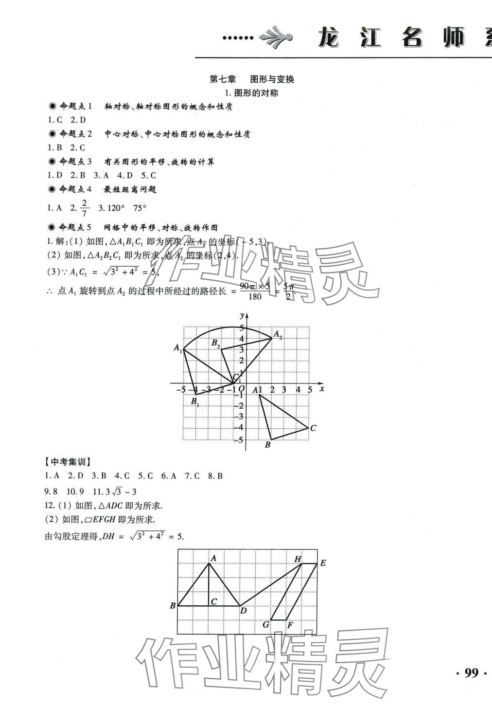 2024年龙江名师走向中考数学中考&nbsp;第13页