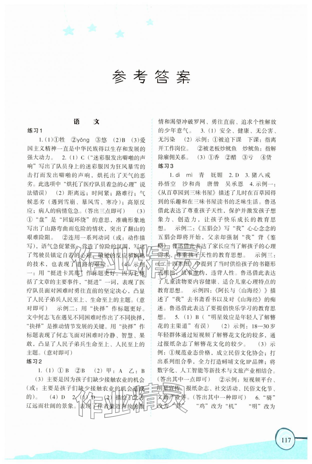 2025年歡樂寒假七年級福建教育出版社 第1頁