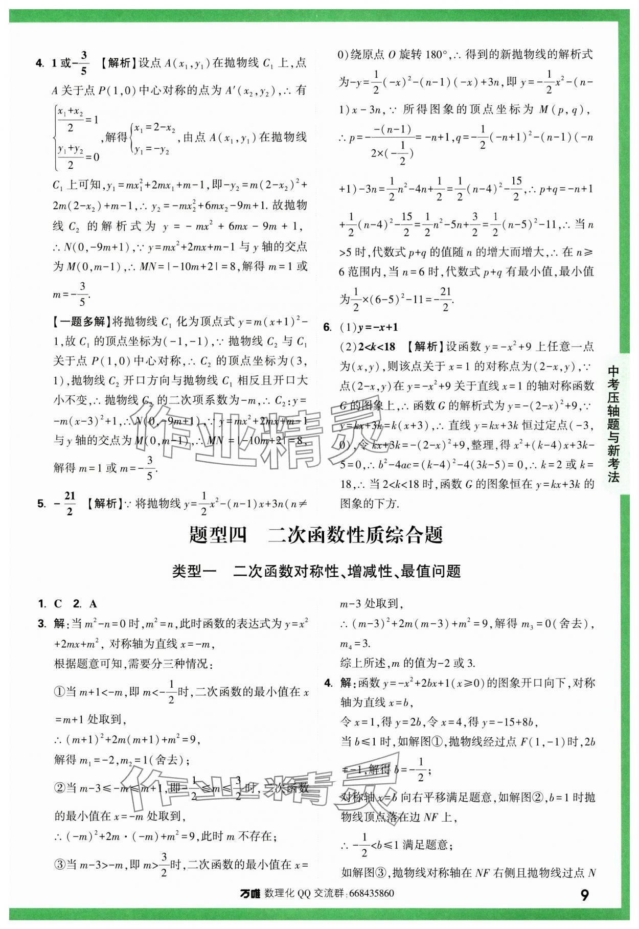 2024年萬唯中考壓軸題函數數學 第9頁
