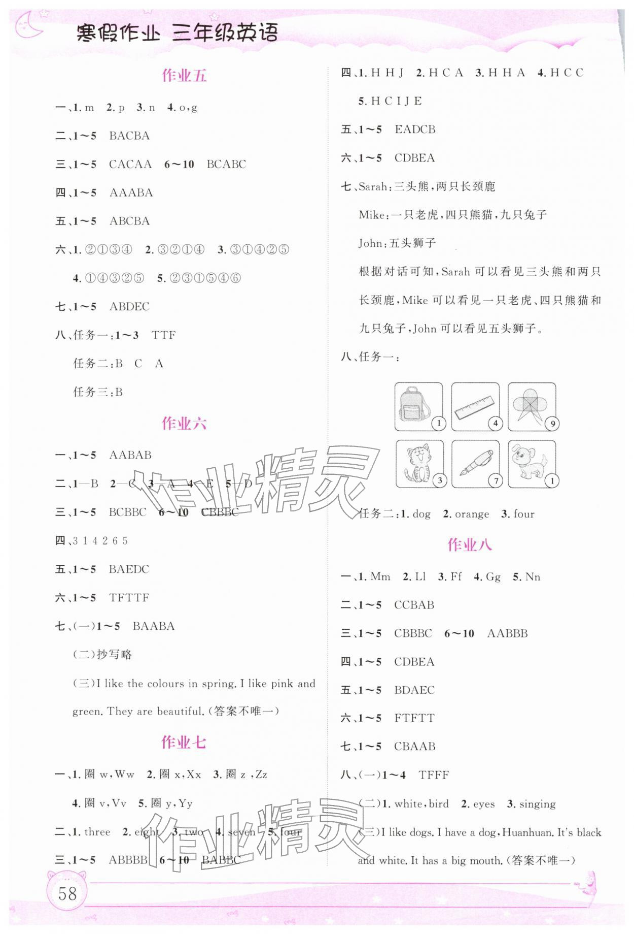 2026年寒假作业内蒙古大学出版社三年级英语&nbsp;第2页