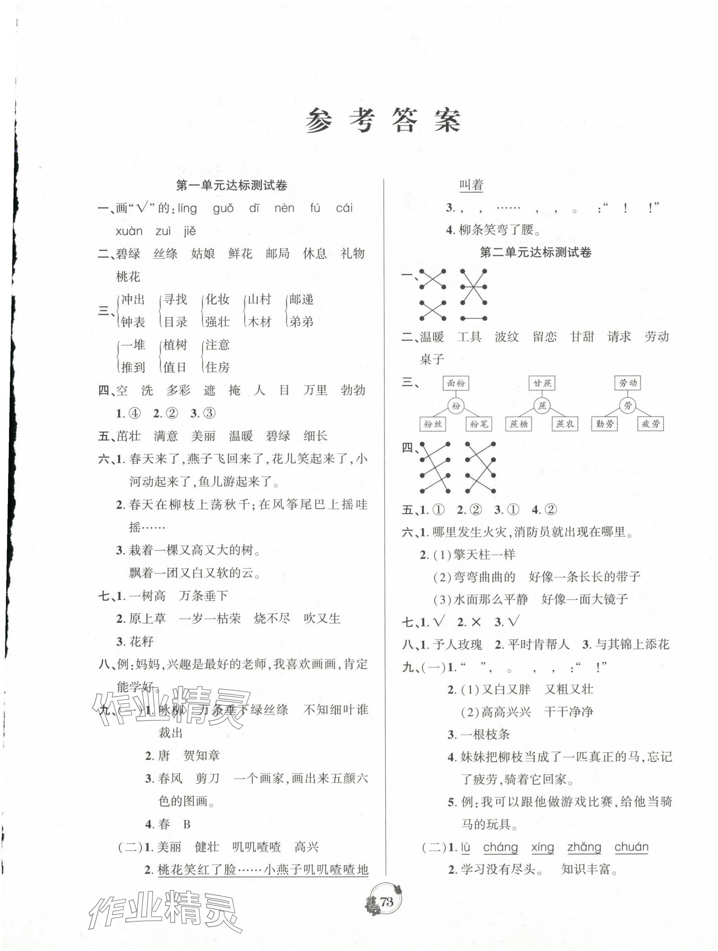 2025年名校點金卷黑龍江美術出版社二年級語文下冊人教版 第1頁