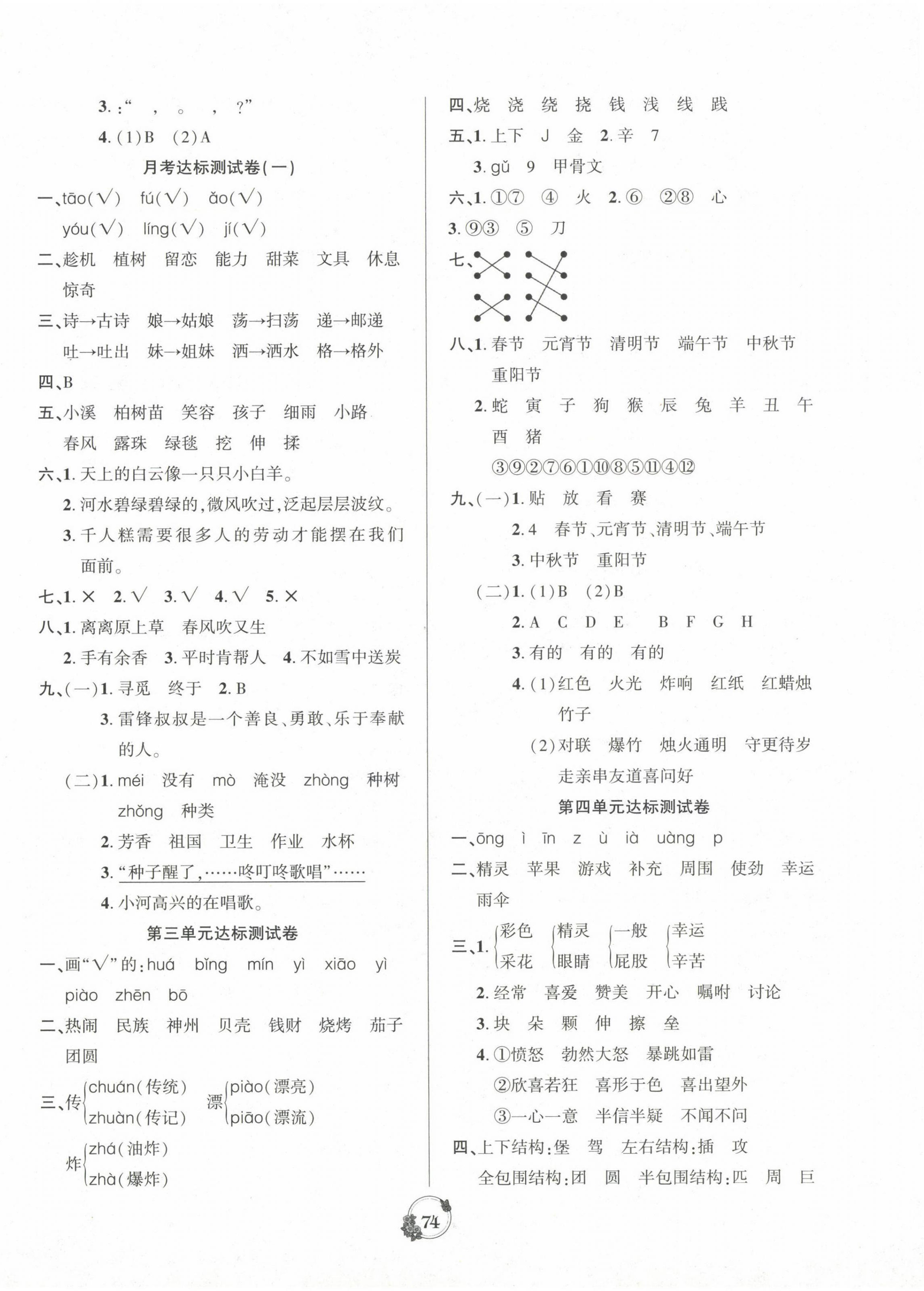 2025年名校點金卷黑龍江美術(shù)出版社二年級語文下冊人教版 第2頁