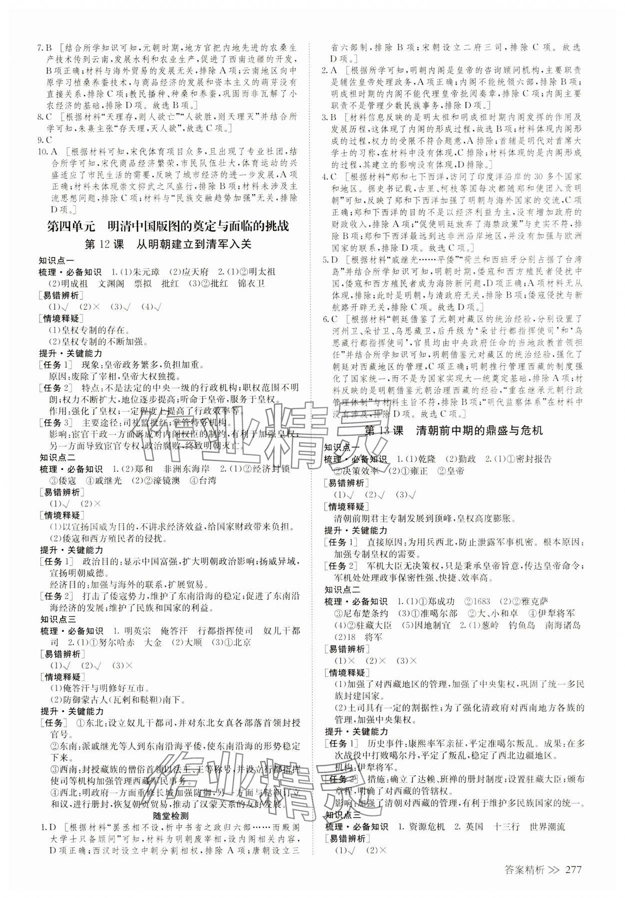 2023年創(chuàng)新設(shè)計(jì)高中歷史必修上冊(cè)人教版 參考答案第8頁(yè)