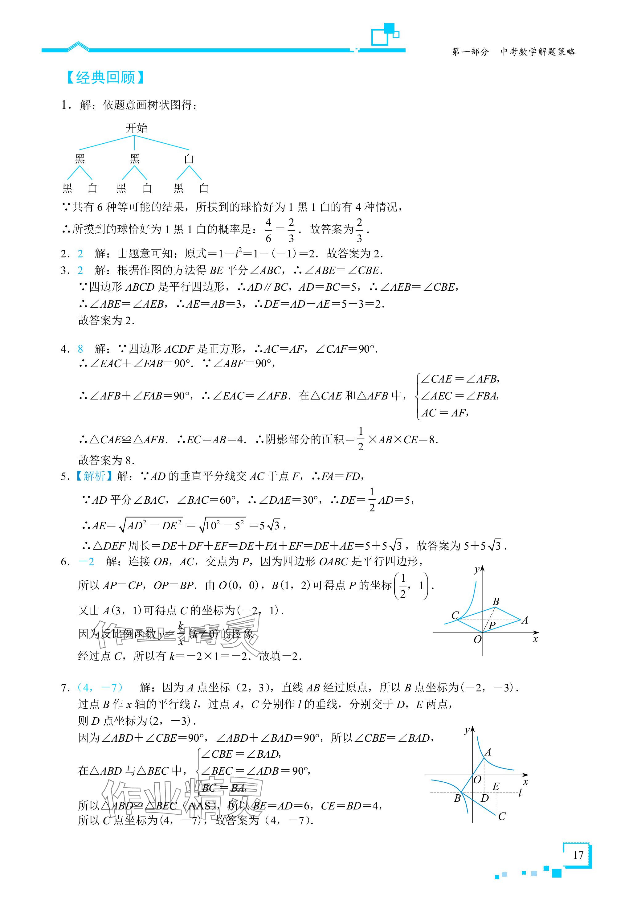 2024年優藍數學深圳中考18題 參考答案第17頁