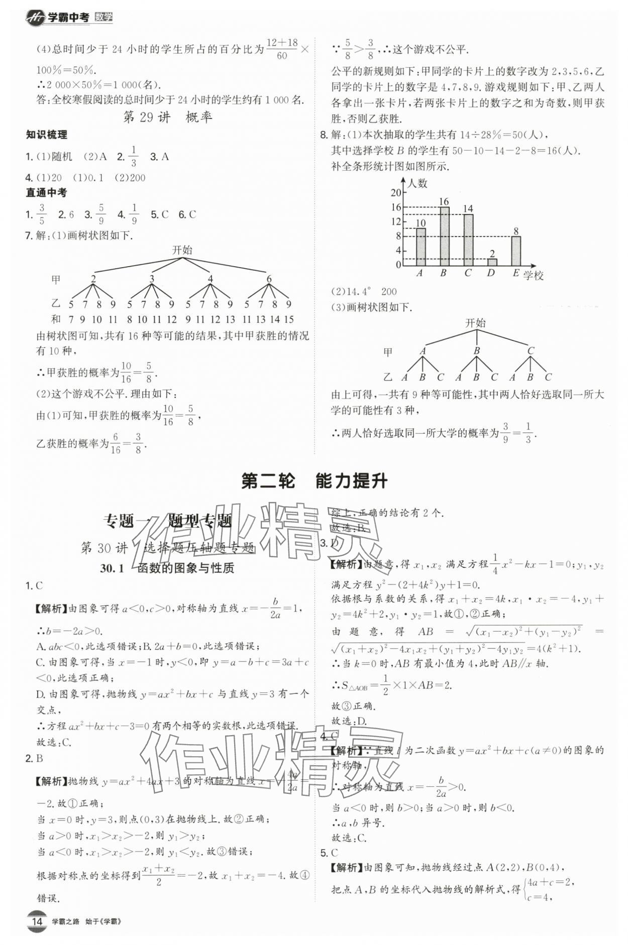 2024年翰庭學霸中考數學廣東專版 第14頁