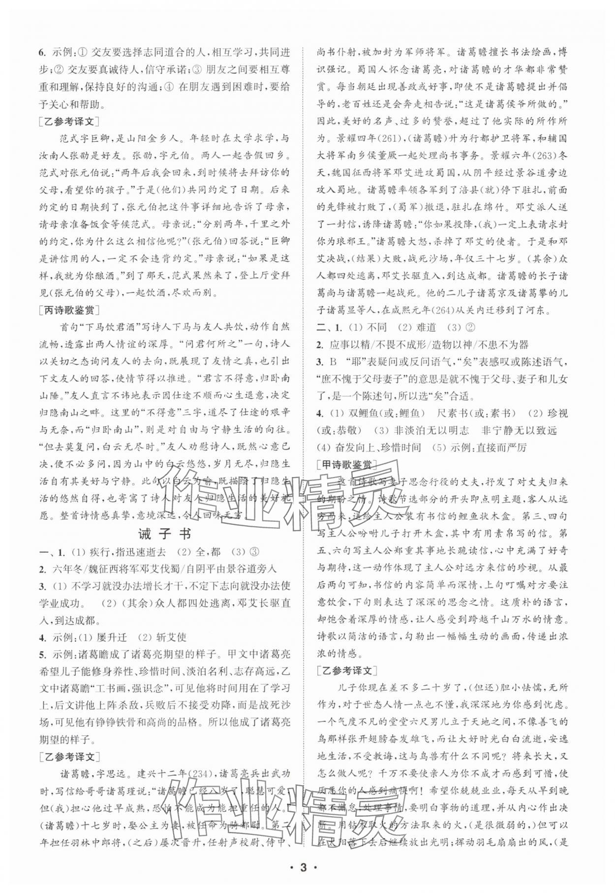 2025年通城學(xué)典初中語文閱讀組合訓(xùn)練七年級上冊浙江專版 第3頁