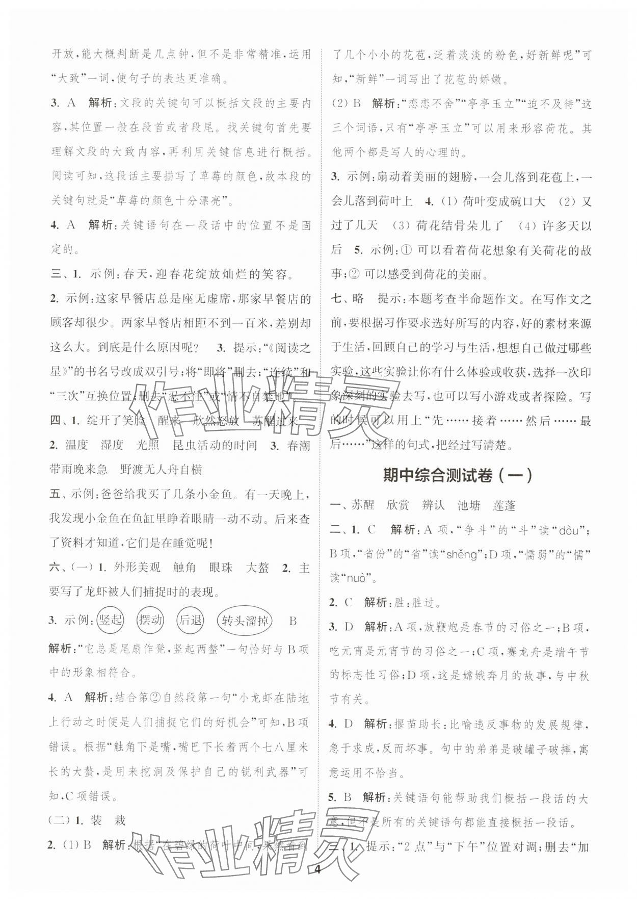 2025年通城學典卷典三年級語文下冊人教版江蘇專版 第4頁