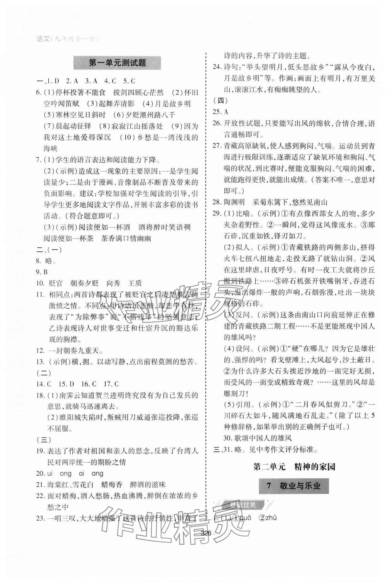 2023年新課堂學(xué)習(xí)與探究九年級(jí)語(yǔ)文全一冊(cè)人教版 參考答案第4頁(yè)