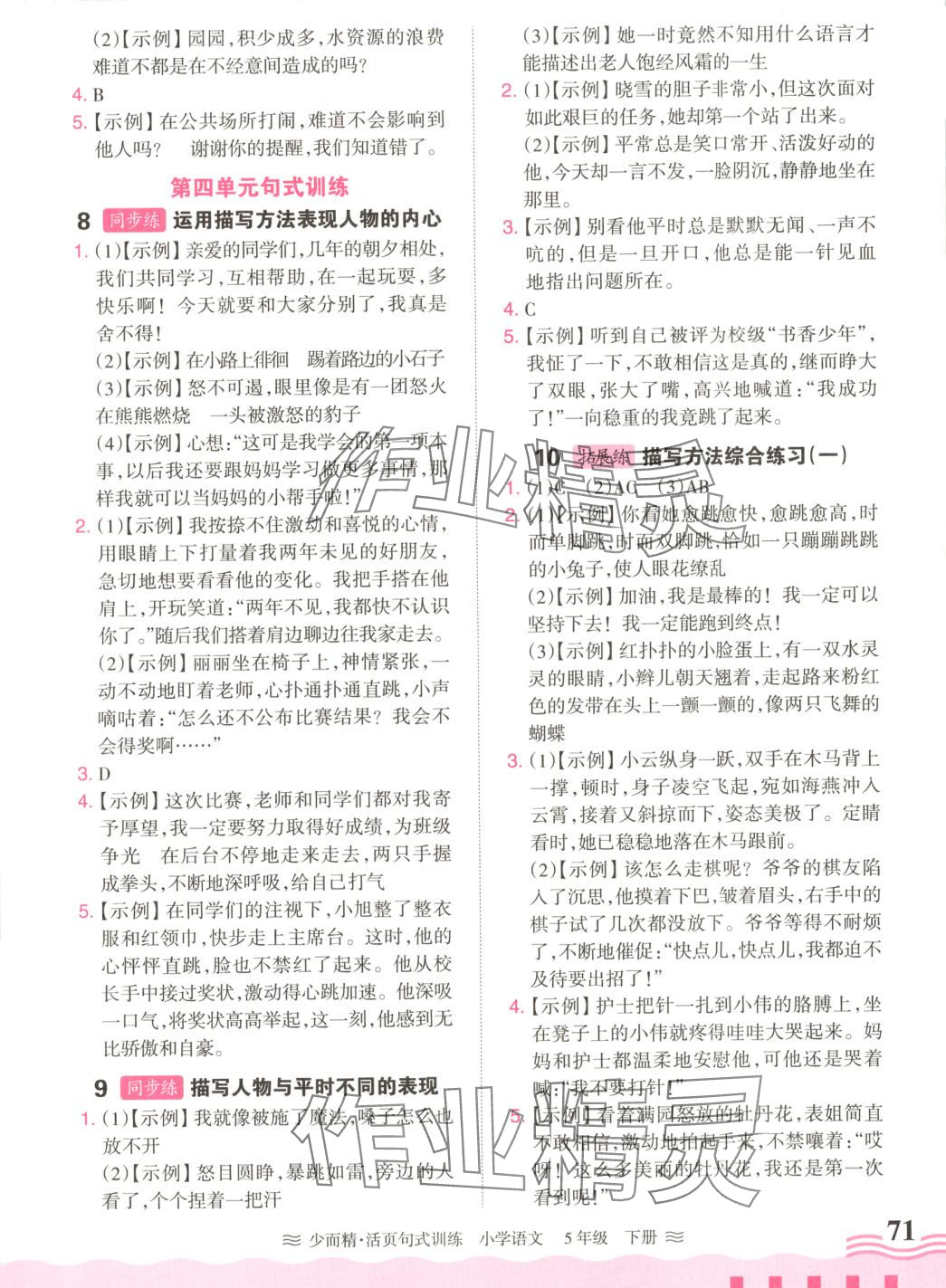 2025年少而精活页句式训练五年级语文下册&nbsp;第3页