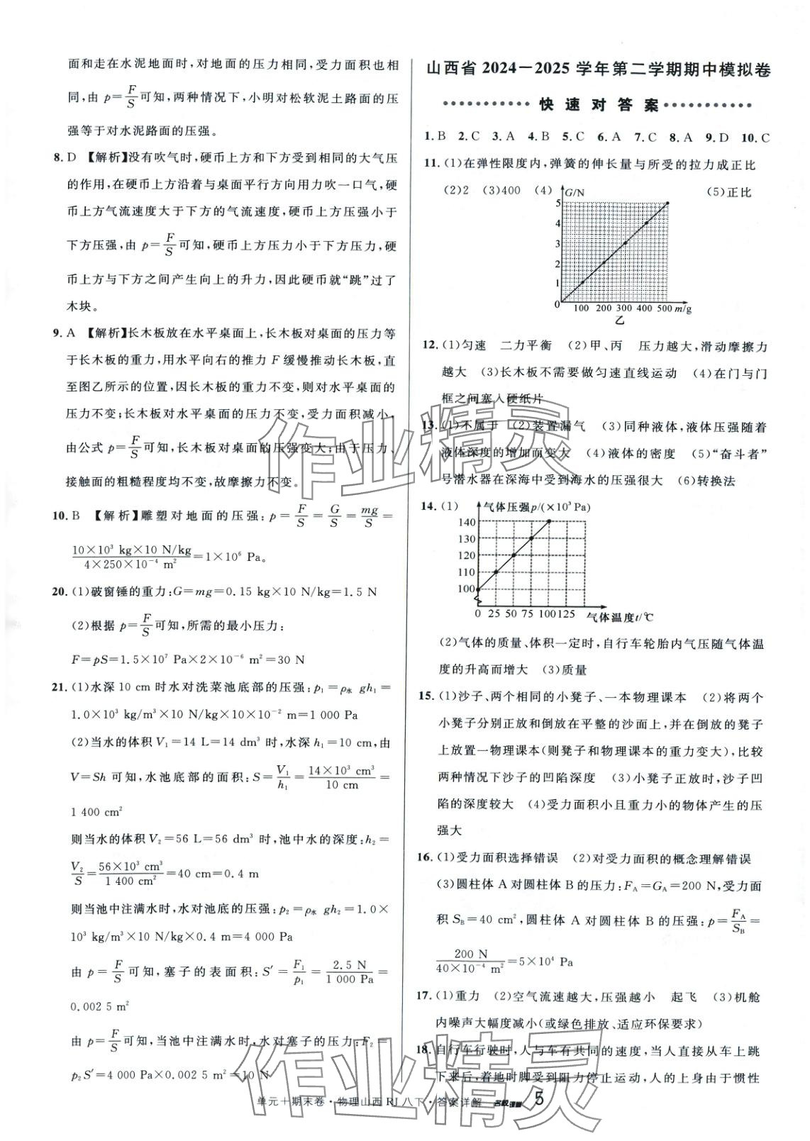 2025年名校真題卷八年級物理下冊人教版山西專版 第5頁