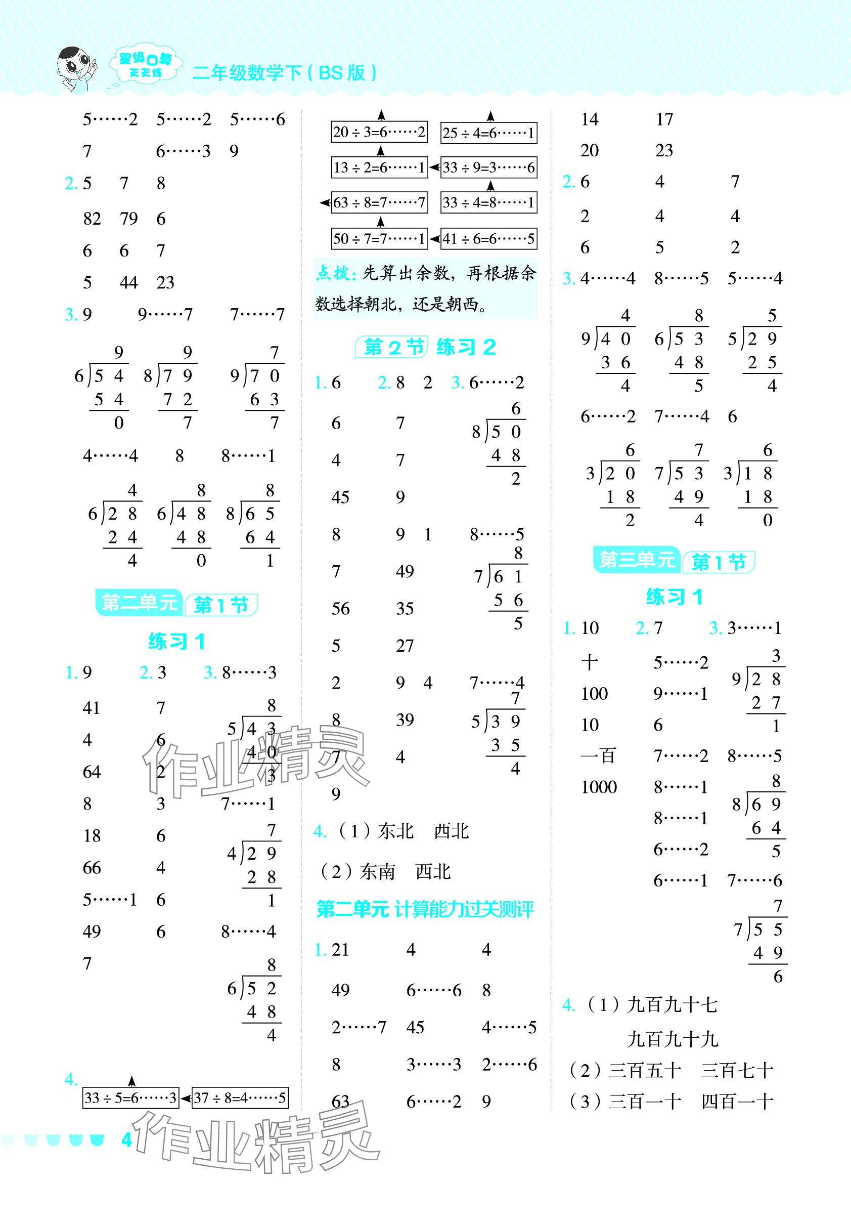 2024年星级口算天天练二年级数学下册北师大版 参考答案第3页