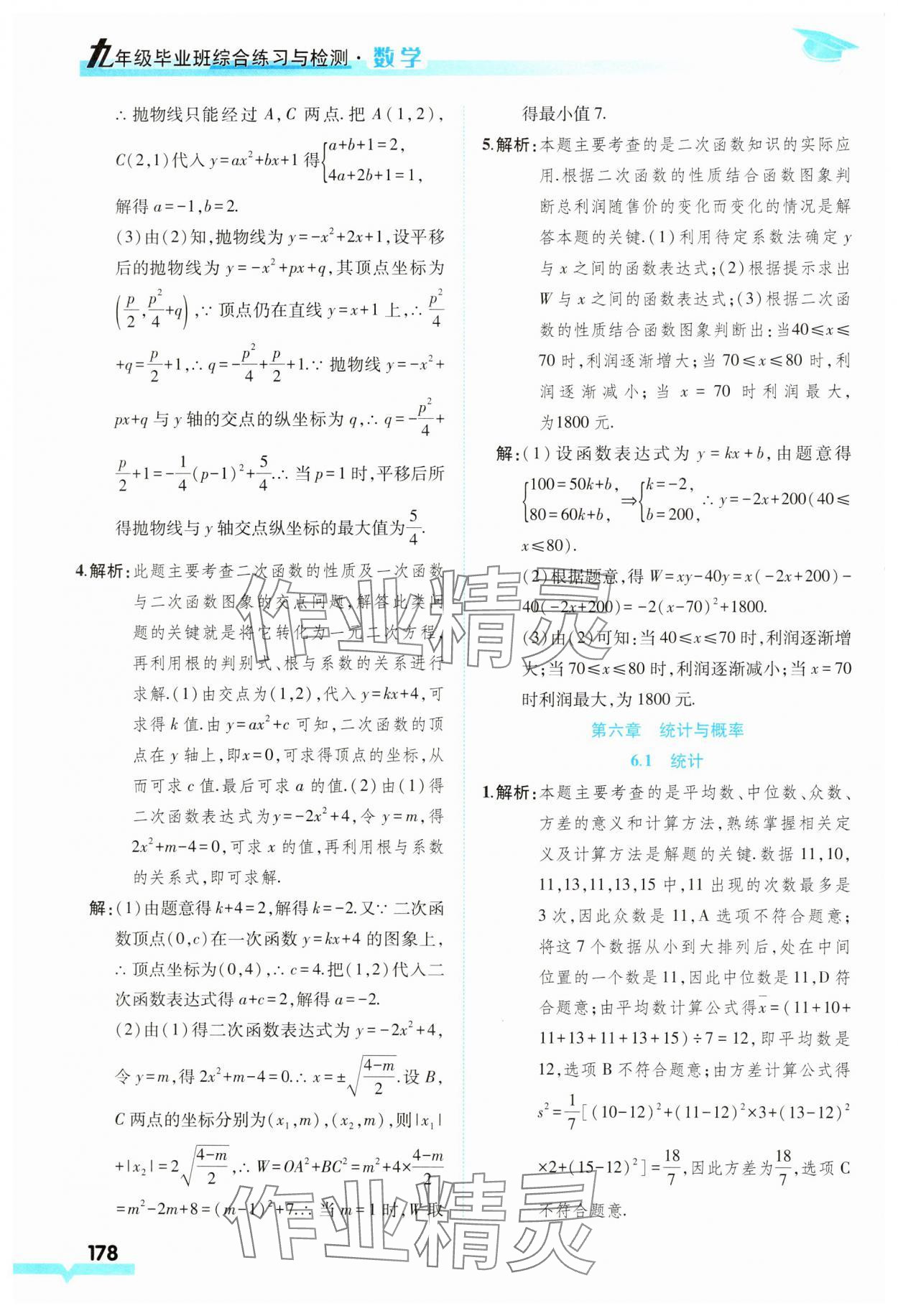 2025年九年級(jí)畢業(yè)班綜合練習(xí)與檢測(cè)數(shù)學(xué) 第12頁(yè)