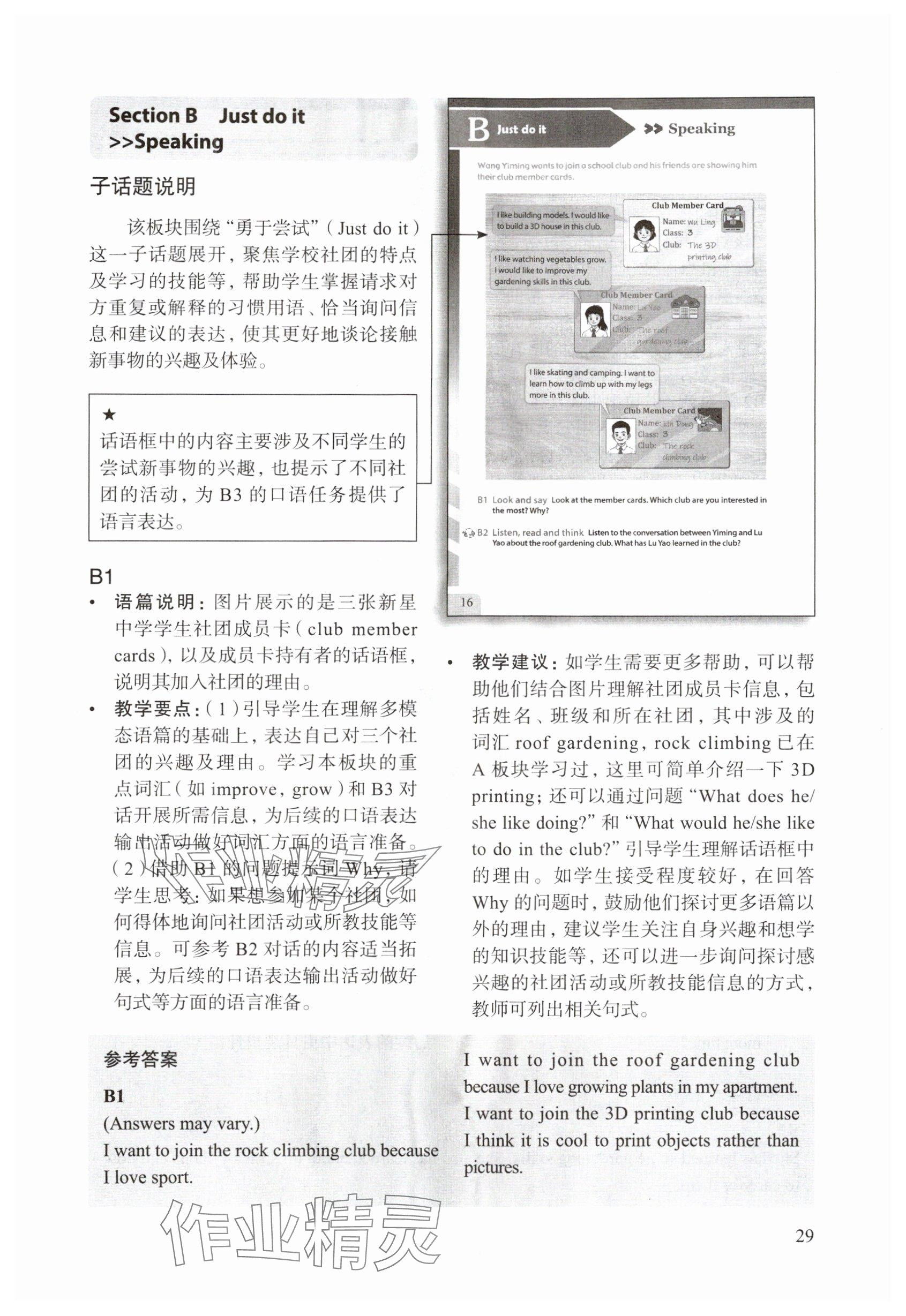 2025年教材课本七年级英语上册沪教版54制&nbsp;参考答案第29页