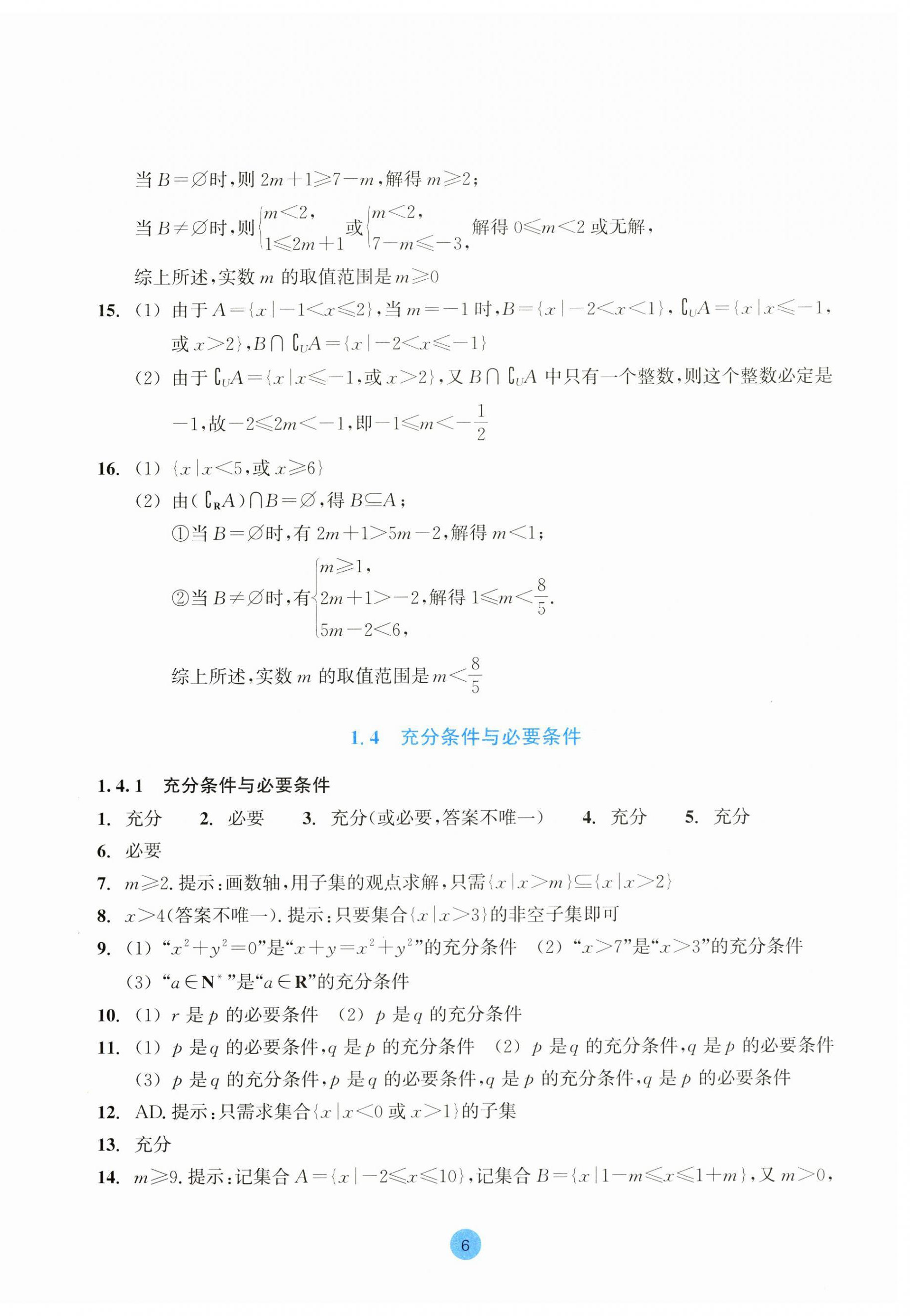 2023年作業(yè)本浙江教育出版社高中數(shù)學(xué)必修第一冊 第6頁