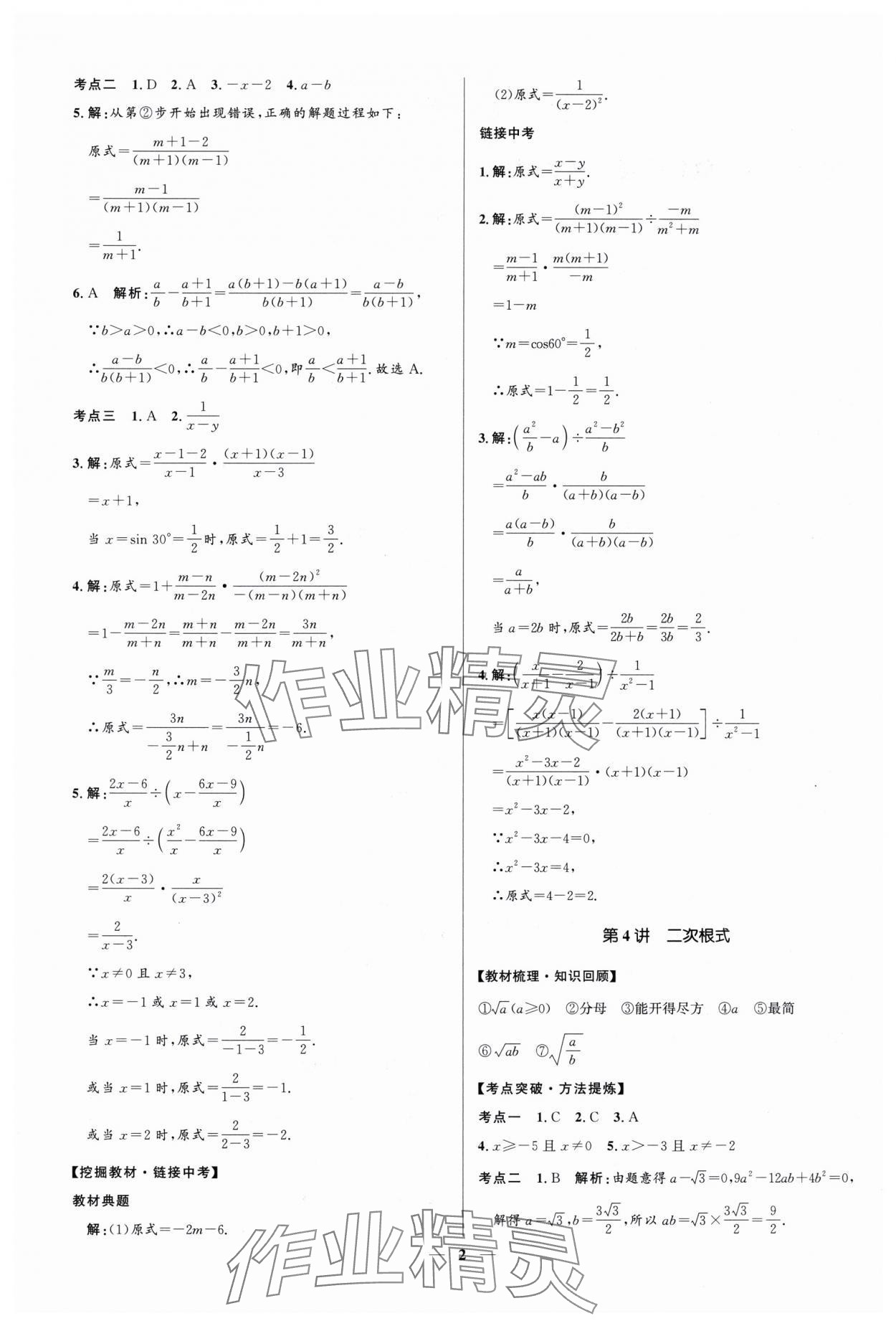 2025年创新与探究中考总复习数学 参考答案第2页