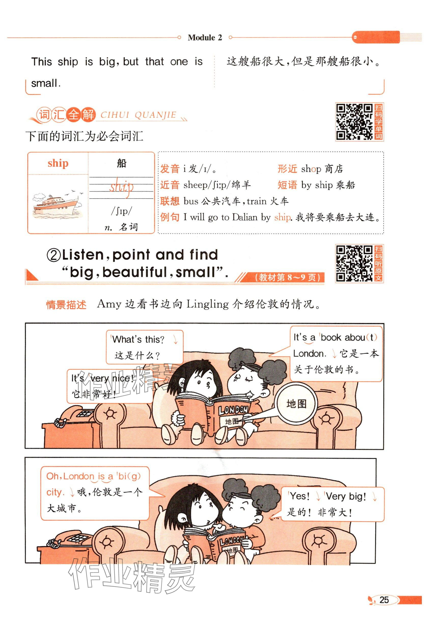 2025年教材課本四年級(jí)英語(yǔ)下冊(cè)外研版 參考答案第25頁(yè)