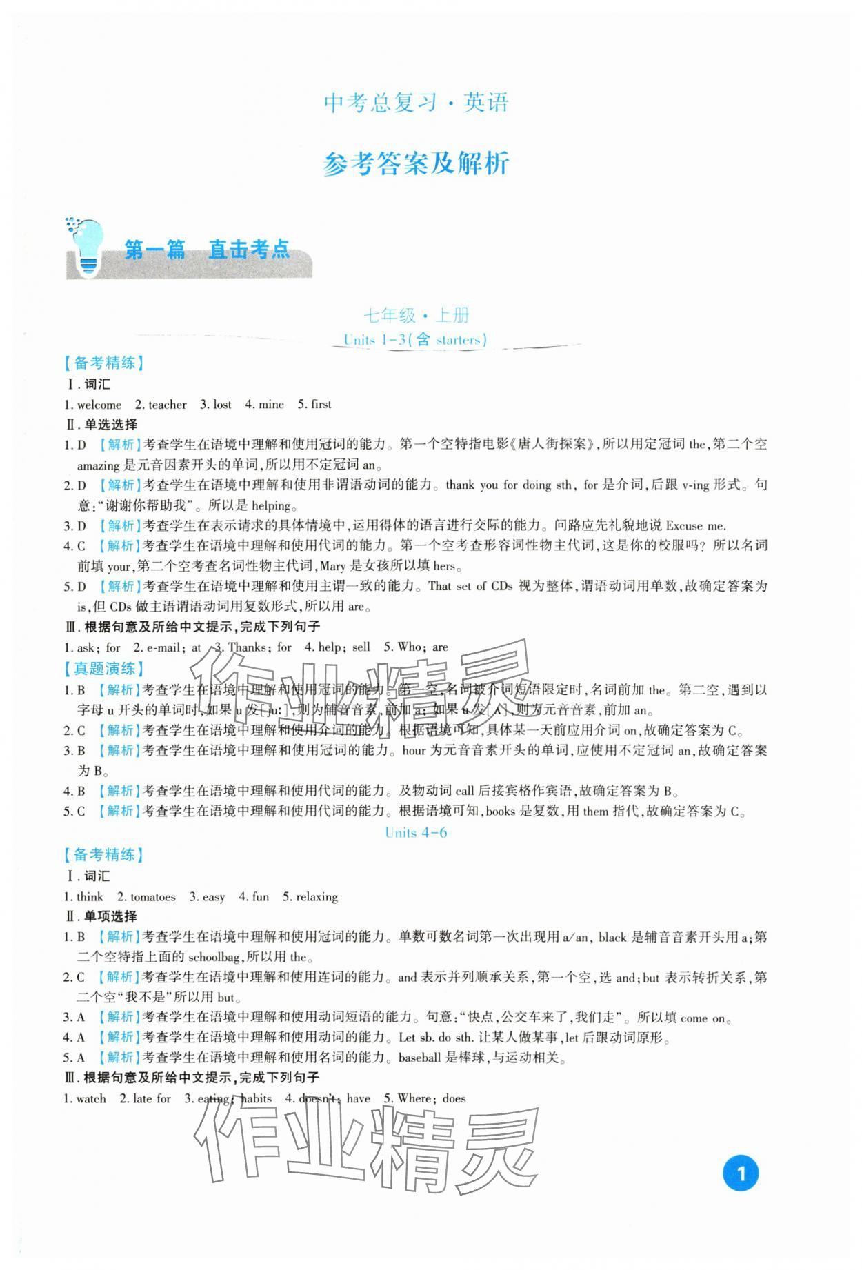 2024年中考總復(fù)習(xí)新疆文化出版社英語 第1頁