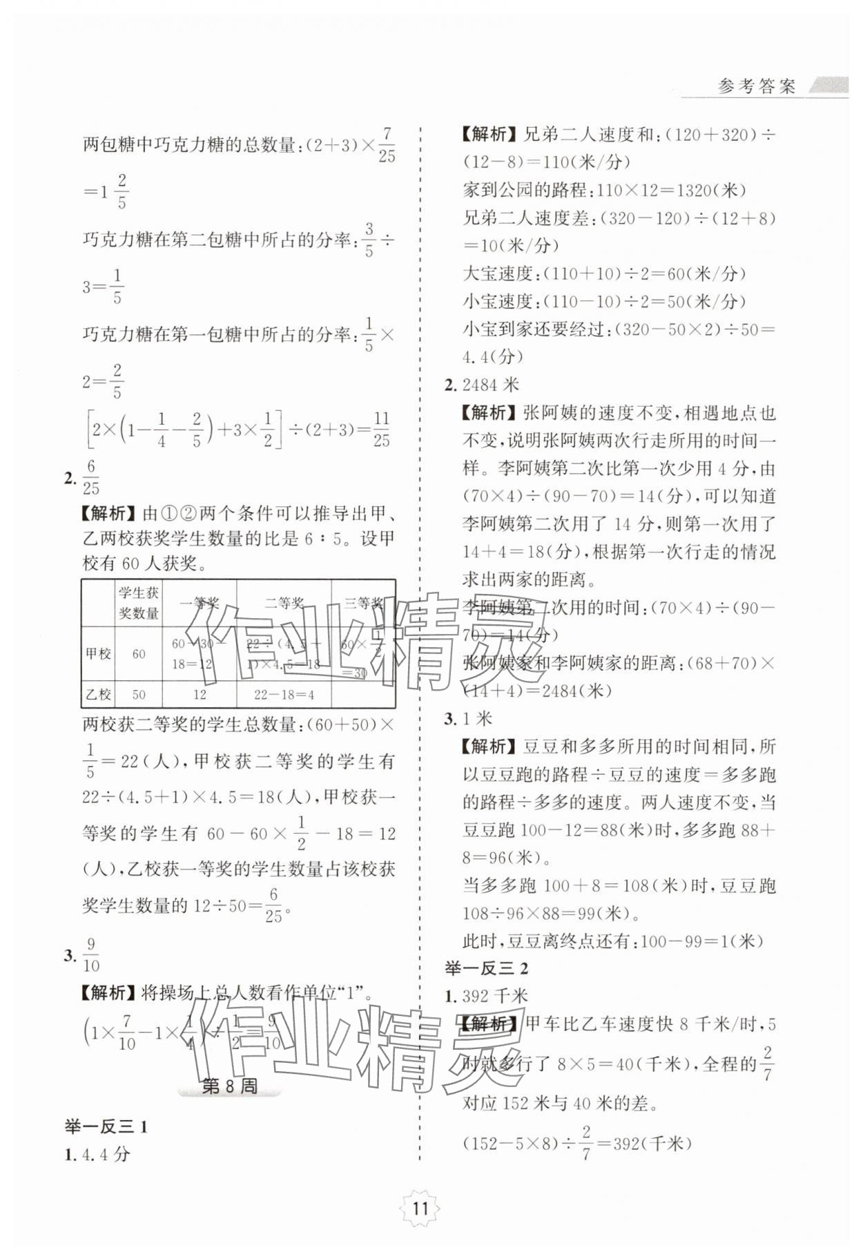 2024年小学奥数举一反三六年级A版 第11页