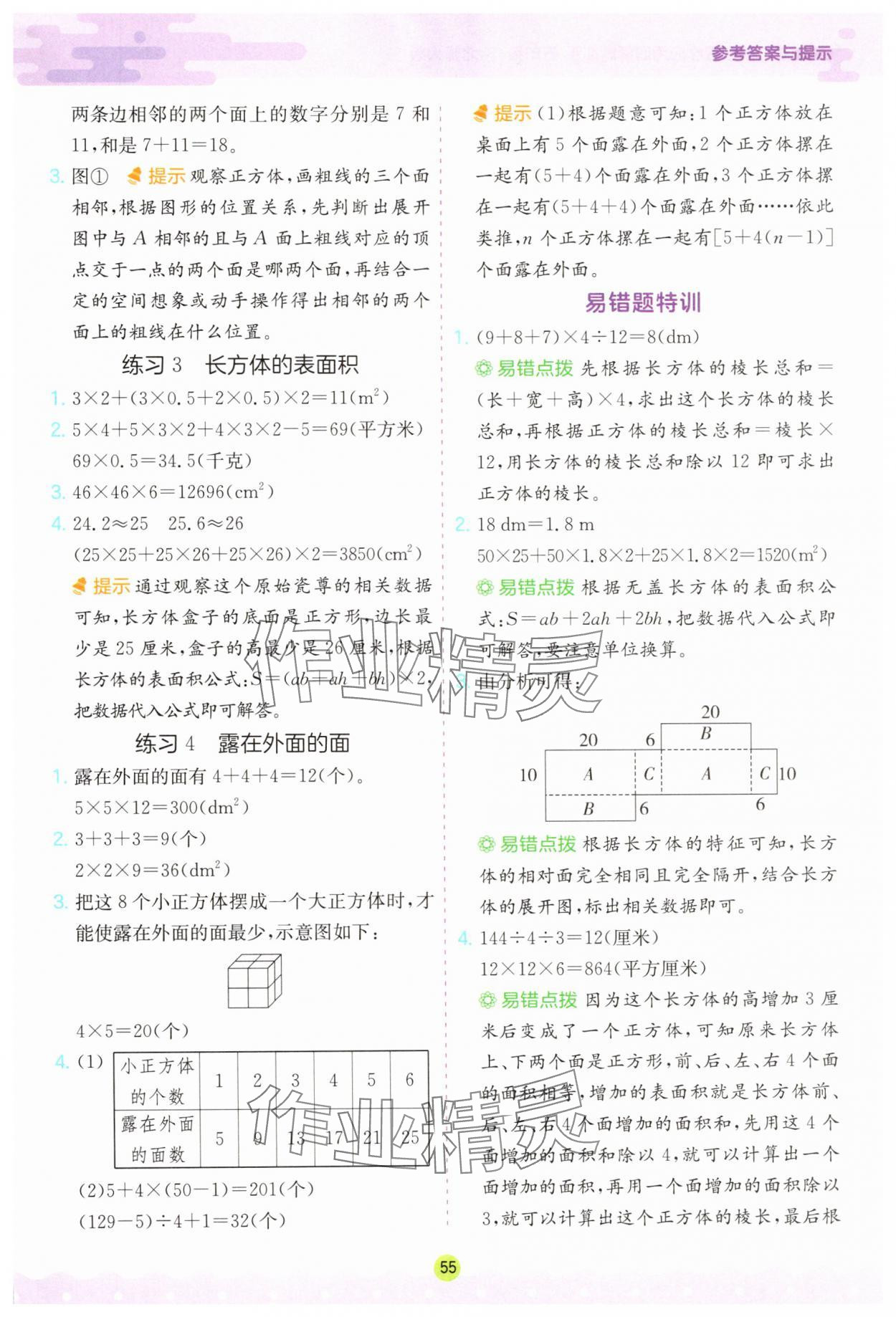 2025年春雨教育解题高手五年级数学下册北师大版 第3页