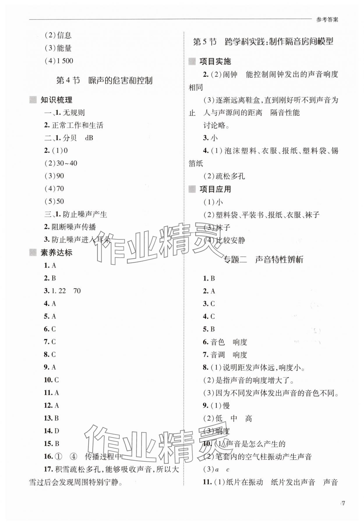 2025年新课程问题解决导学方案八年级物理上册人教版 第7页
