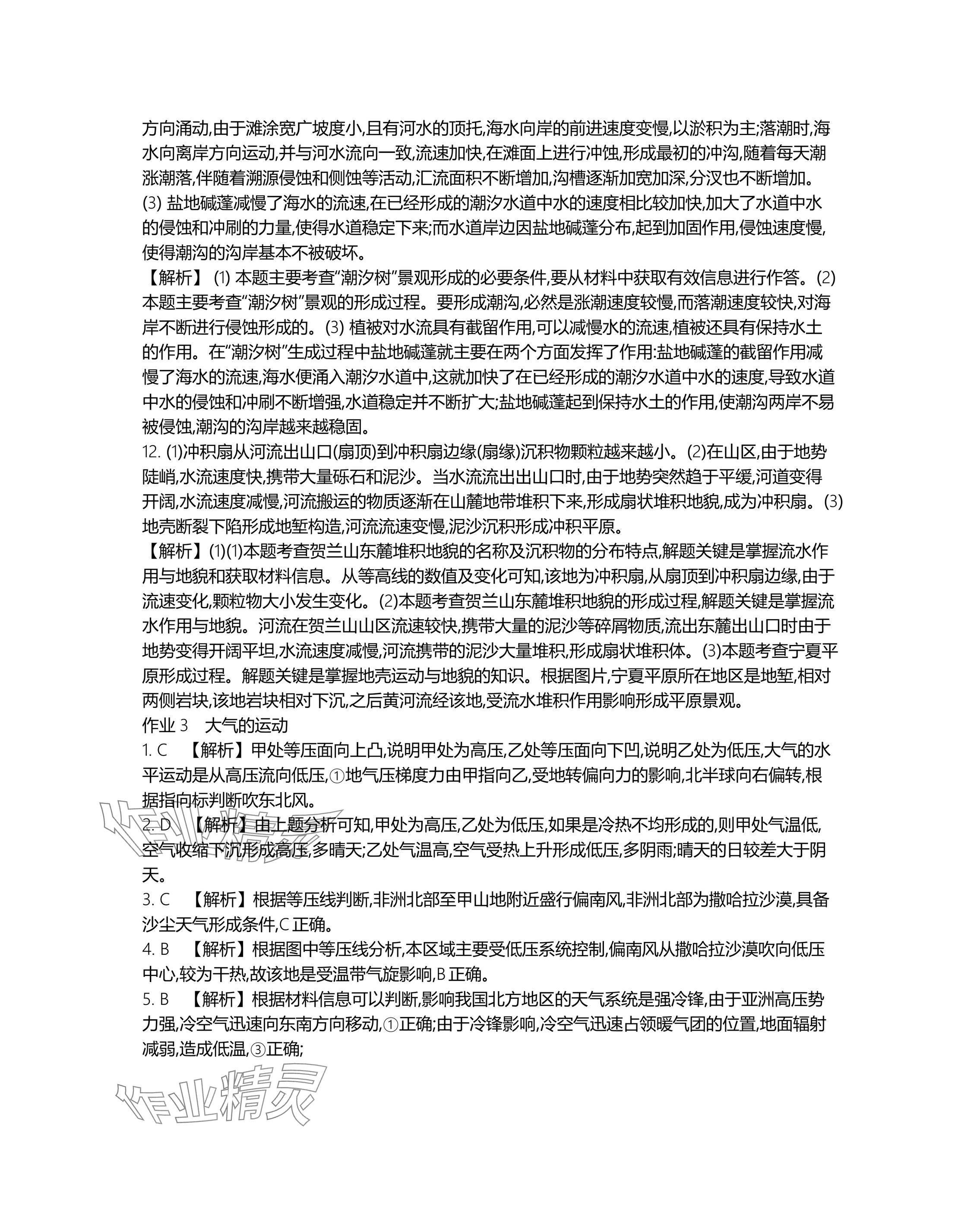 2025年假期好作業(yè)高二地理 參考答案第4頁