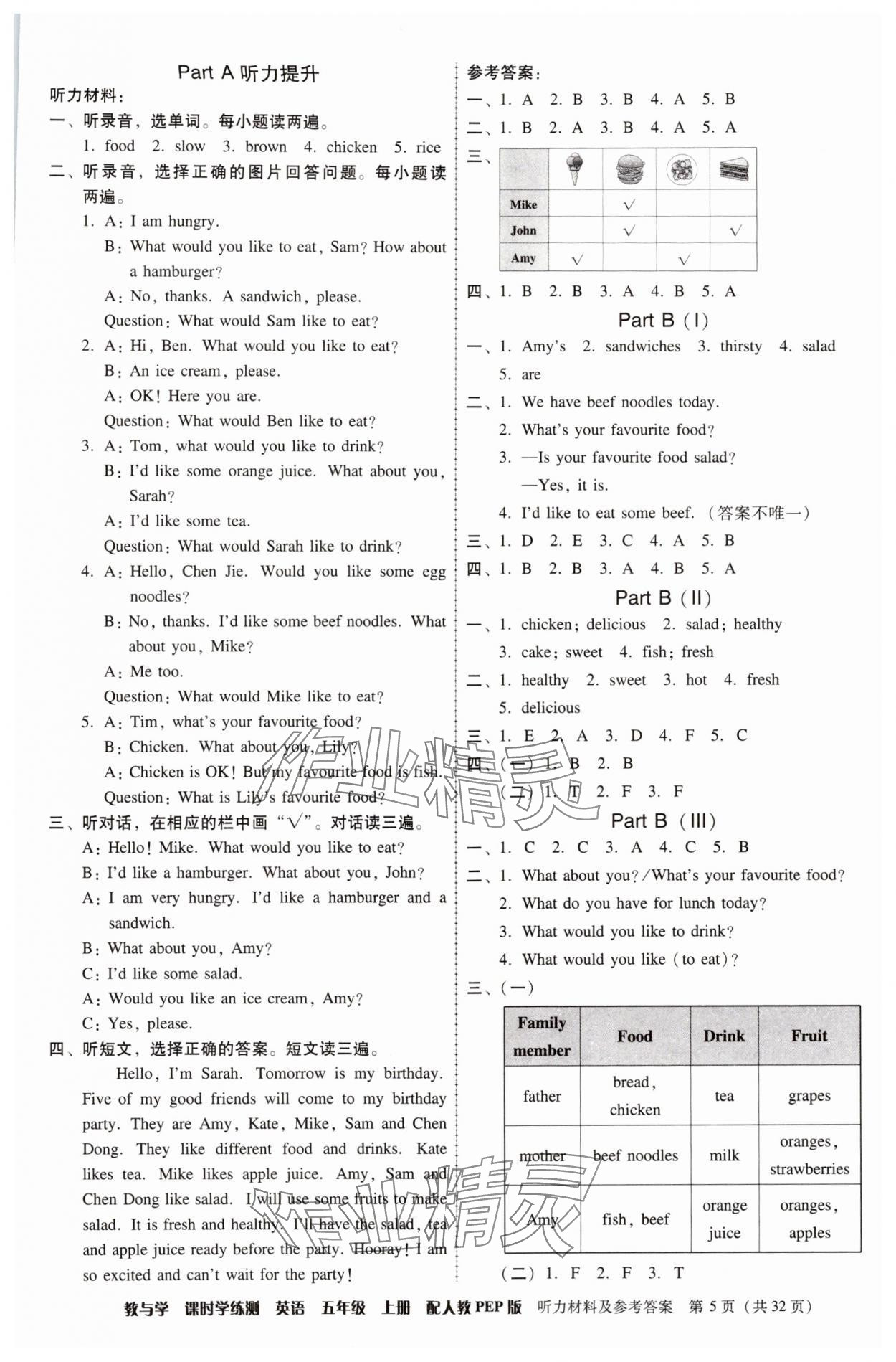 2024年教與學(xué)課時學(xué)練測五年級英語上冊人教版 第5頁