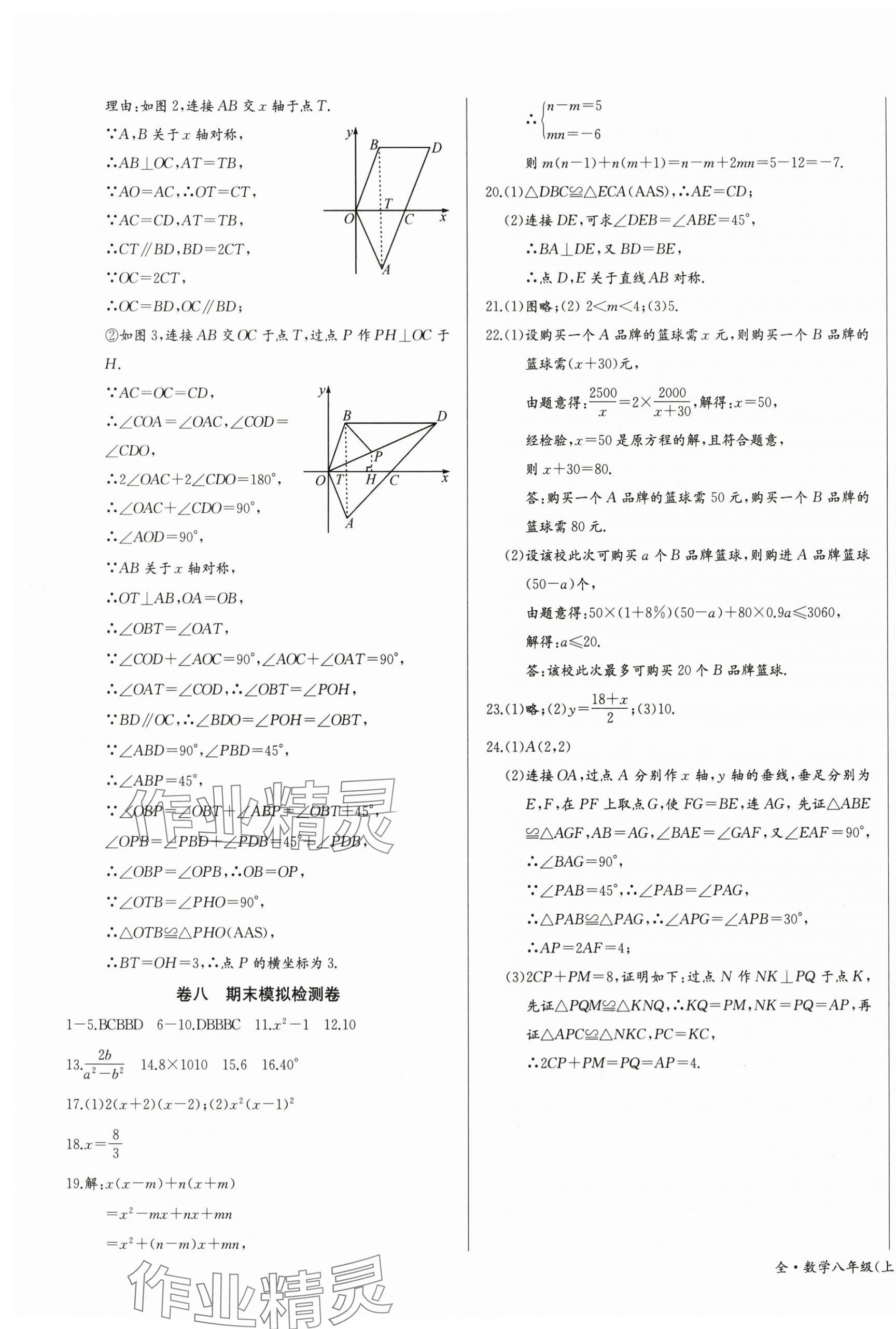 2025年思维新观察八年级数学上册人教版 第7页