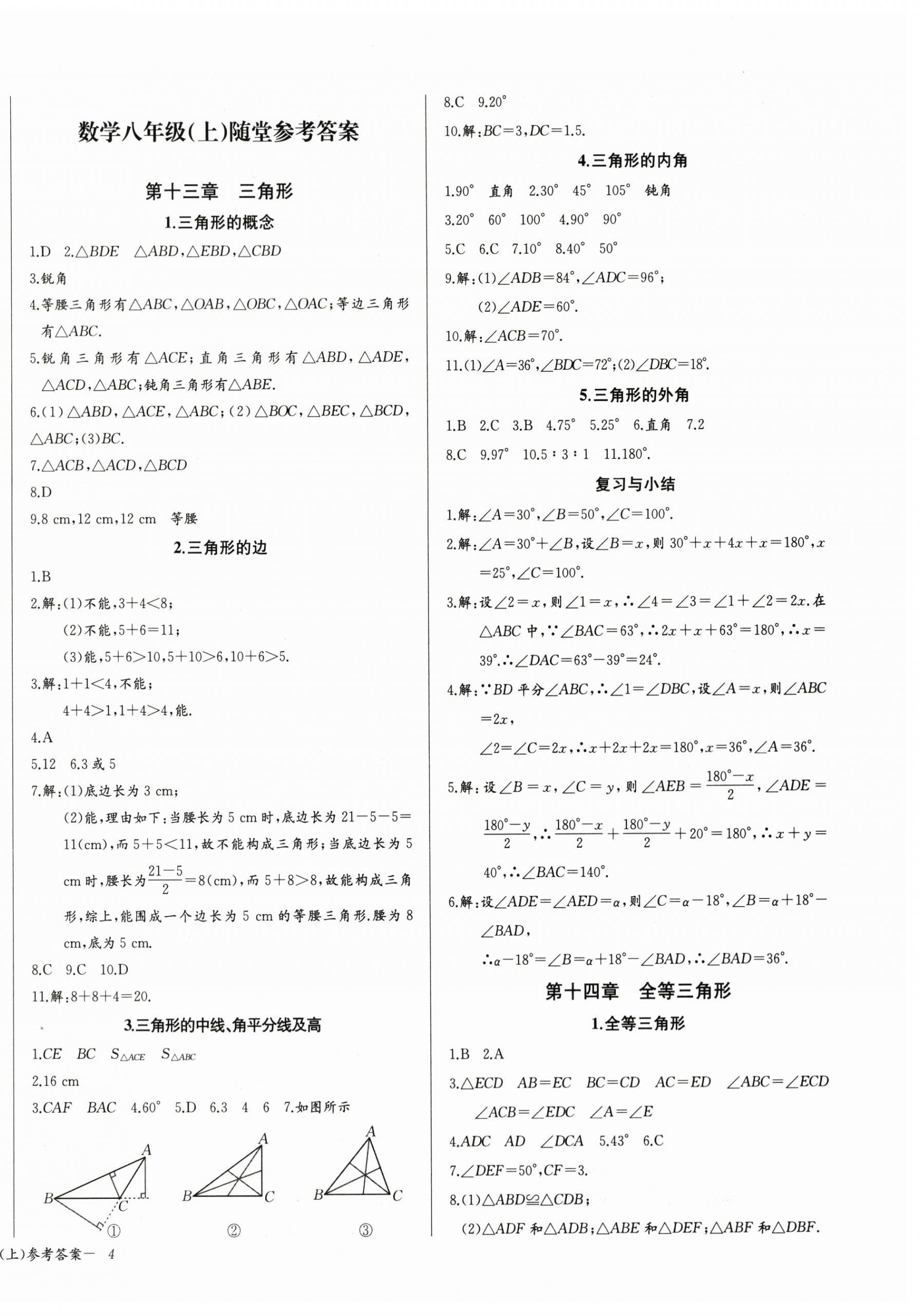 2025年思維新觀察八年級數學上冊人教版 第8頁